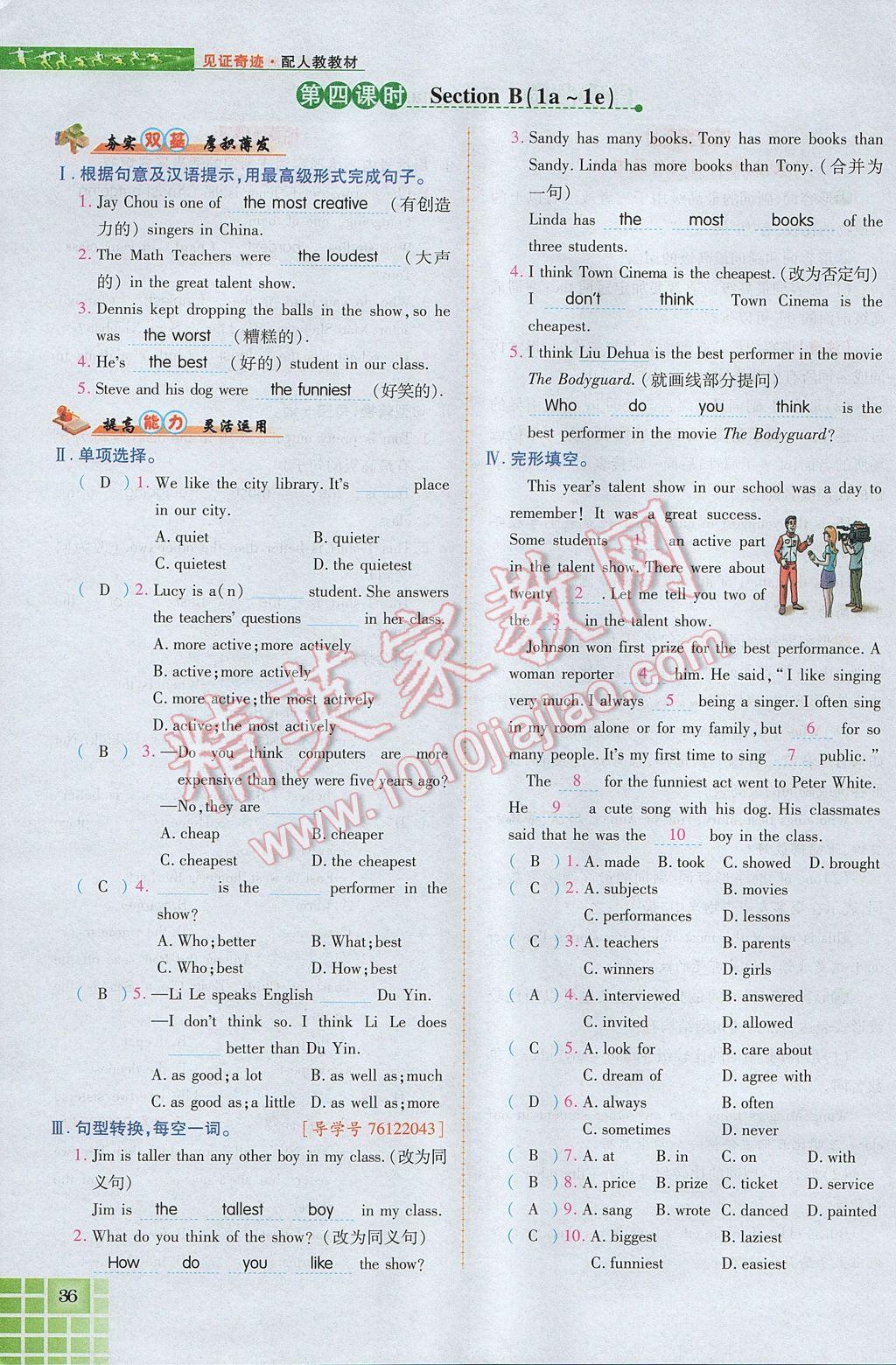 2017年見證奇跡英才學(xué)業(yè)設(shè)計(jì)與反饋八年級(jí)英語上冊(cè)人教版 Unit 4 What's the best movie theater第35頁