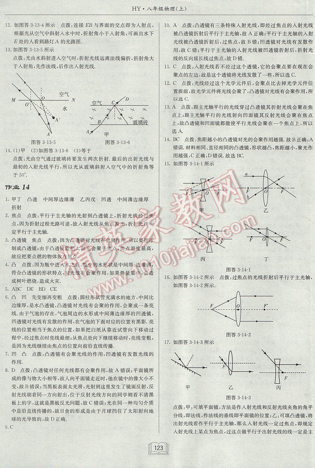 2017年啟東中學(xué)作業(yè)本八年級物理上冊滬粵版 參考答案第7頁