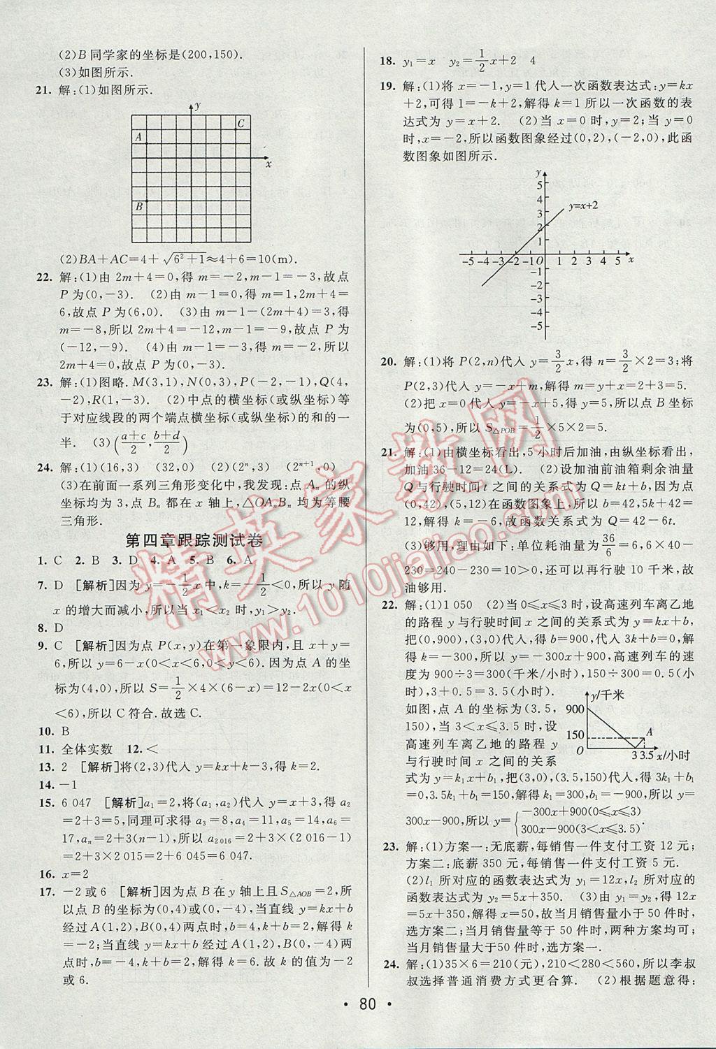 2017年期末考向標(biāo)海淀新編跟蹤突破測試卷八年級數(shù)學(xué)上冊北師大版 參考答案第4頁