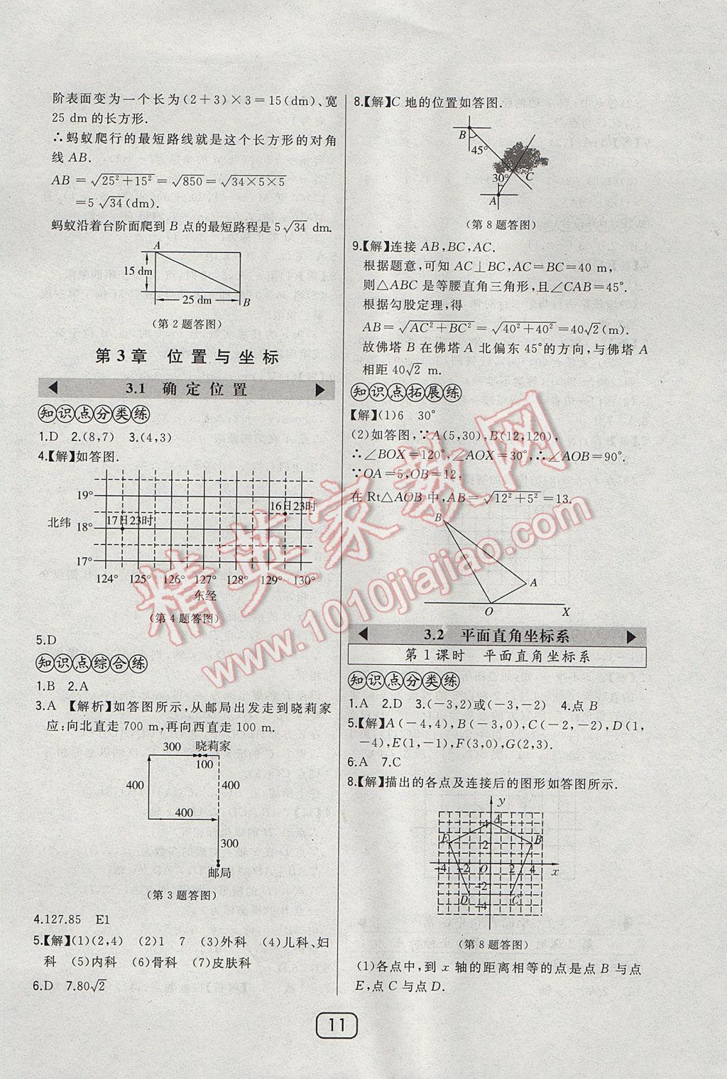 2017年北大綠卡八年級(jí)數(shù)學(xué)上冊(cè)北師大版 參考答案第17頁(yè)