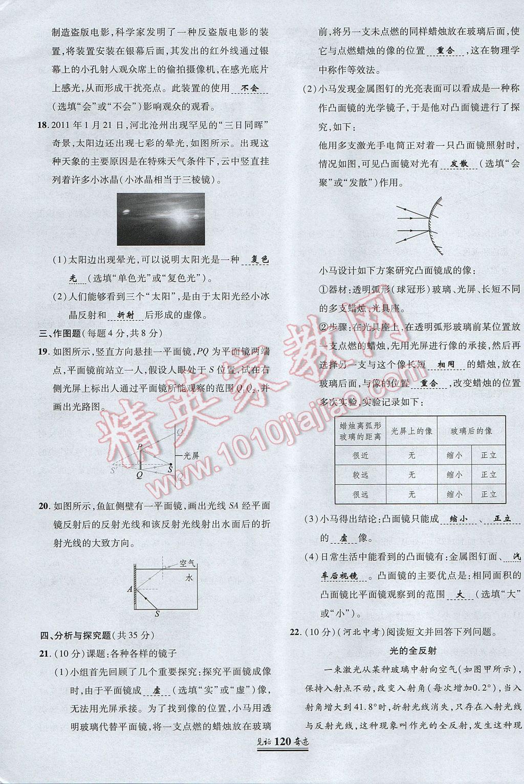 2017年見證奇跡英才學(xué)業(yè)設(shè)計與反饋八年級物理上冊人教版 測試卷第19頁