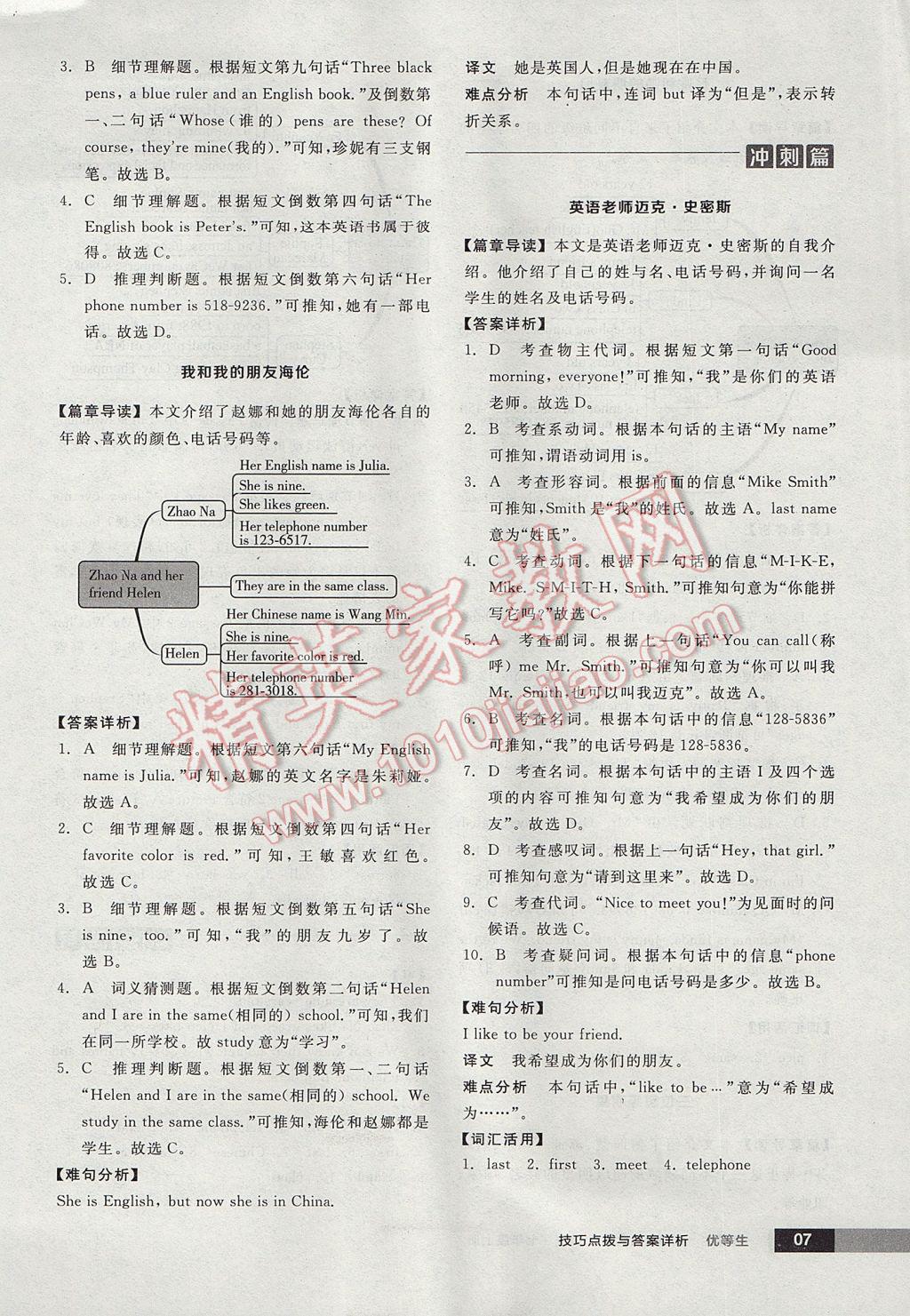 2017年全品优等生完形填空加阅读理解七年级英语上册人教版 参考答案第7页