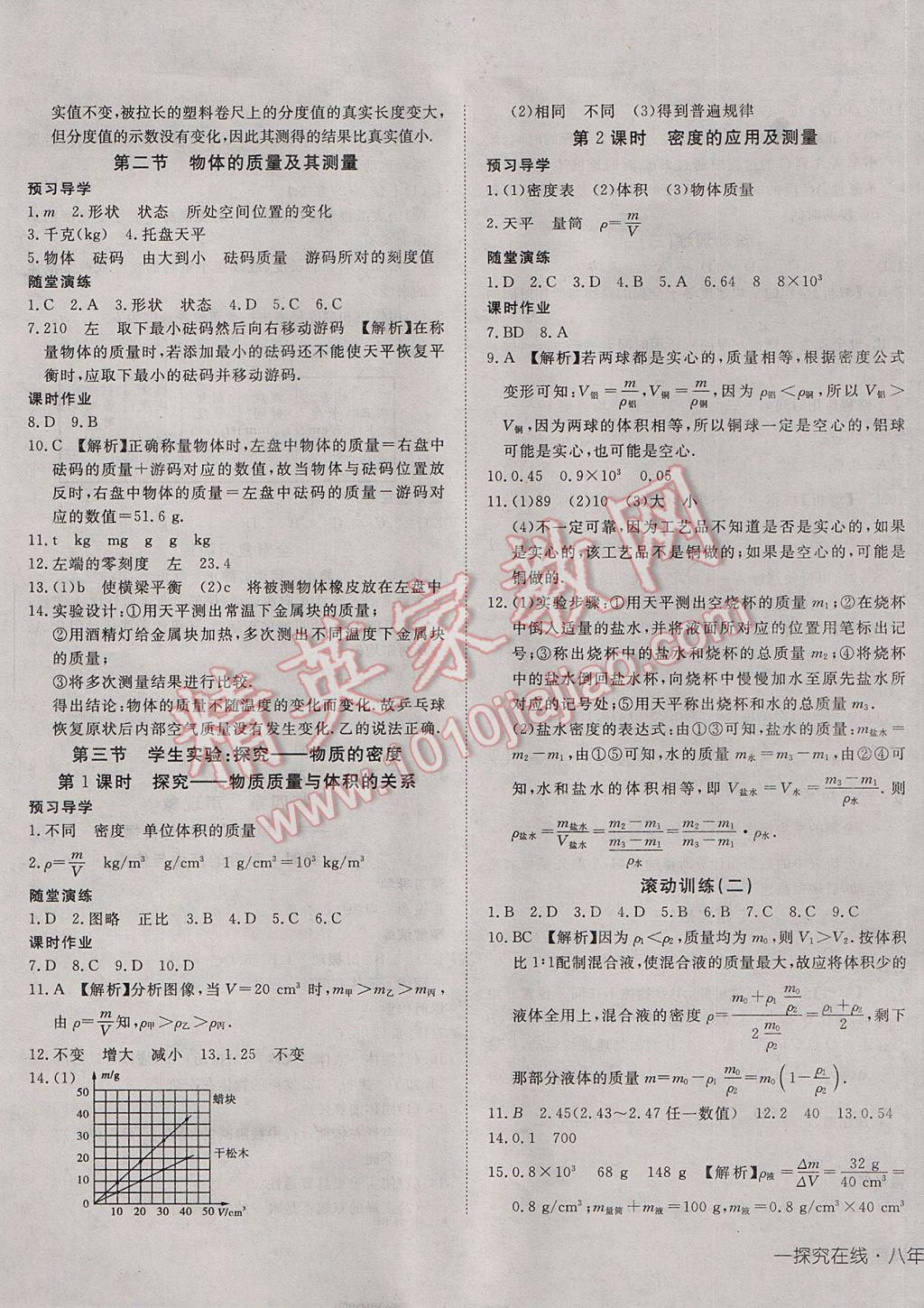 2017年探究在线高效课堂八年级物理上册北师大版 参考答案第5页