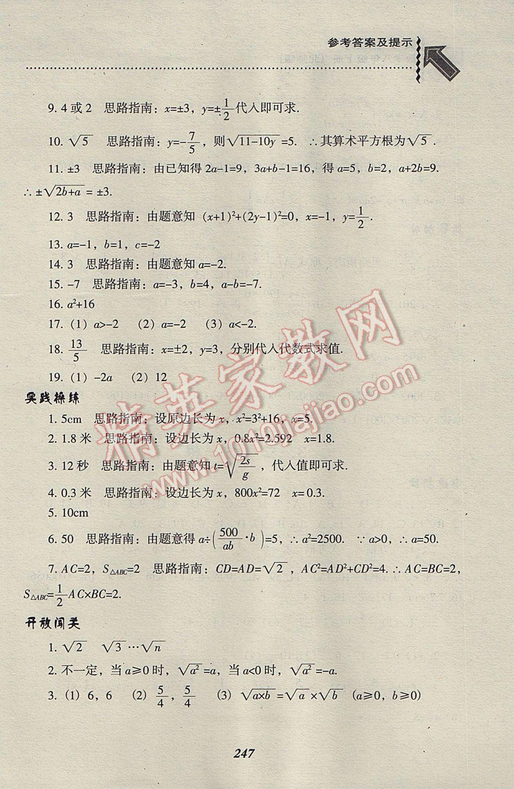 2017年尖子生題庫八年級數(shù)學(xué)上冊北師大版 參考答案第9頁