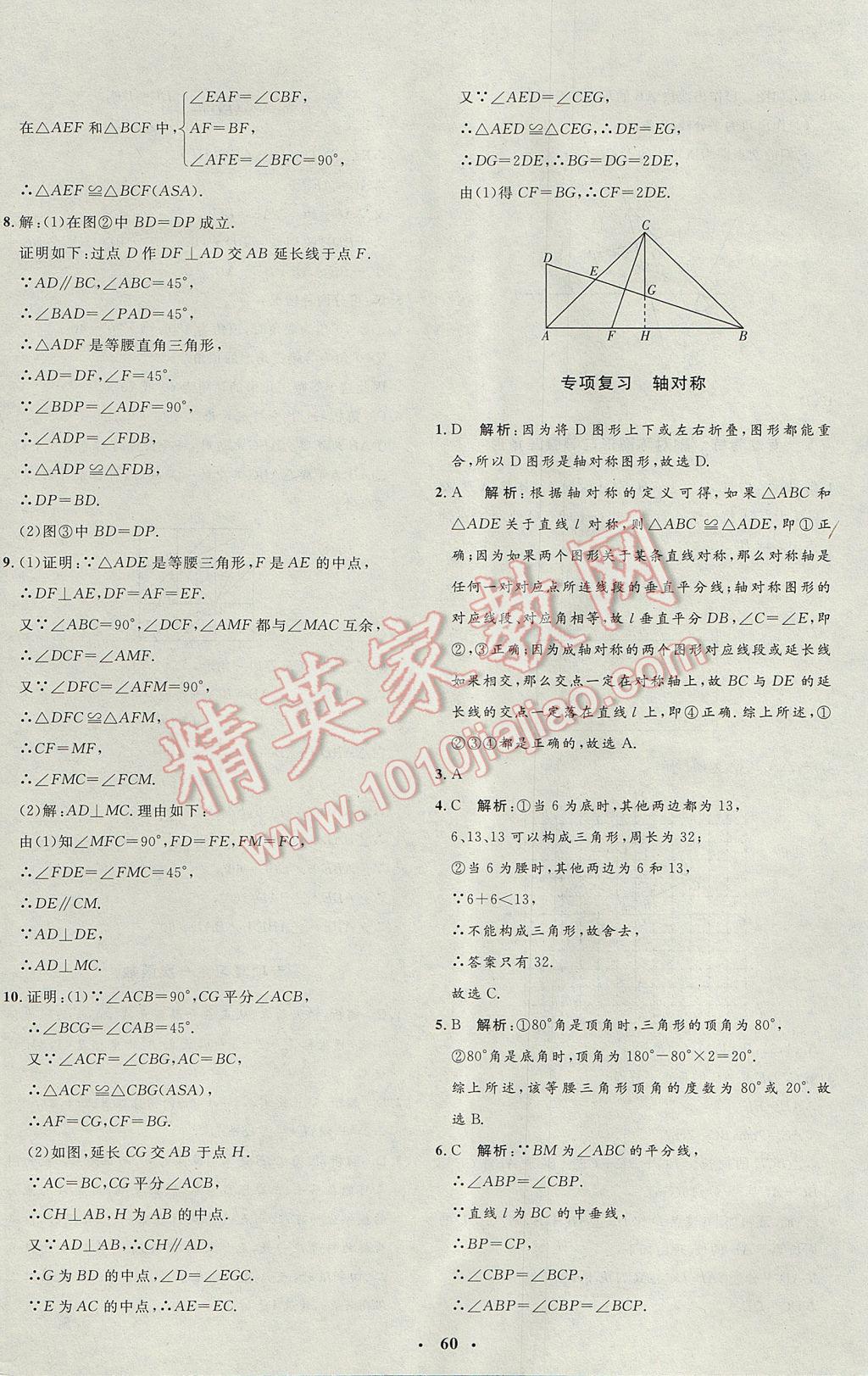 2017年非常1加1完全題練八年級(jí)數(shù)學(xué)上冊(cè)滬科版 參考答案第32頁