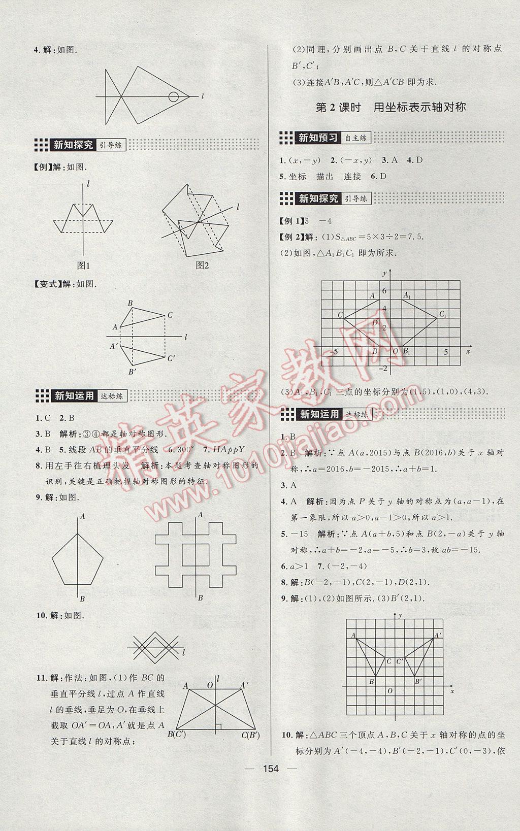 2017年练出好成绩八年级数学上册人教版 参考答案第14页