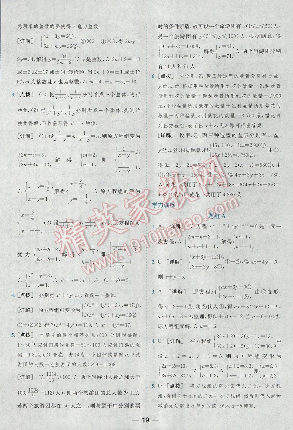 2017年通城學(xué)典初中培優(yōu)輔導(dǎo)七年級數(shù)學(xué) 參考答案第19頁