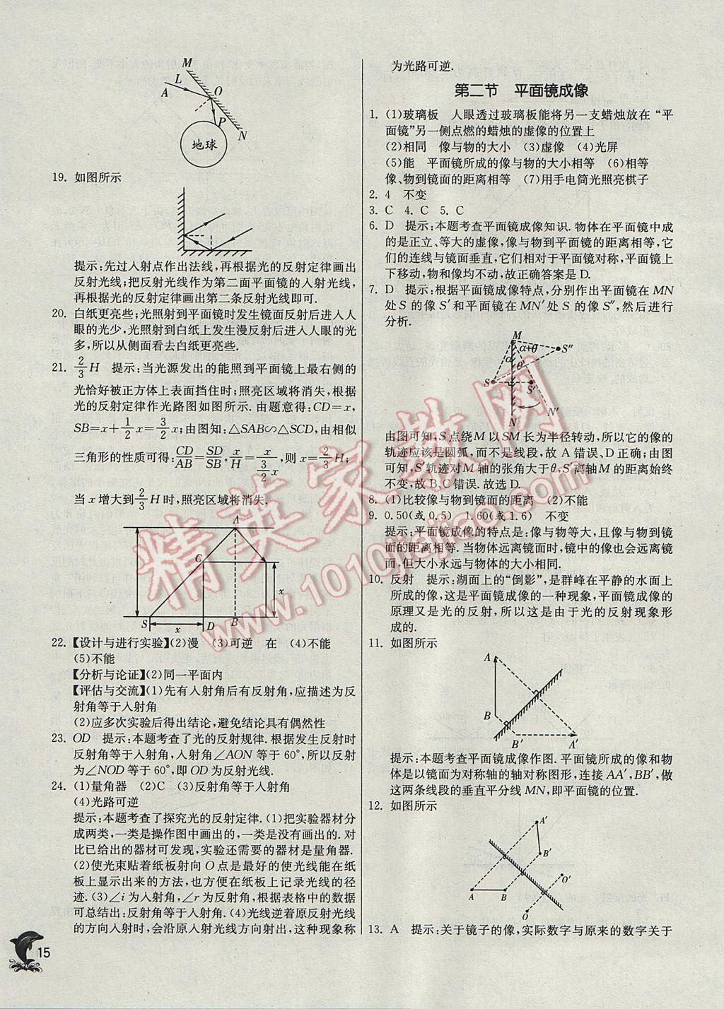 2017年實驗班提優(yōu)訓練八年級物理上冊滬科版 參考答案第15頁