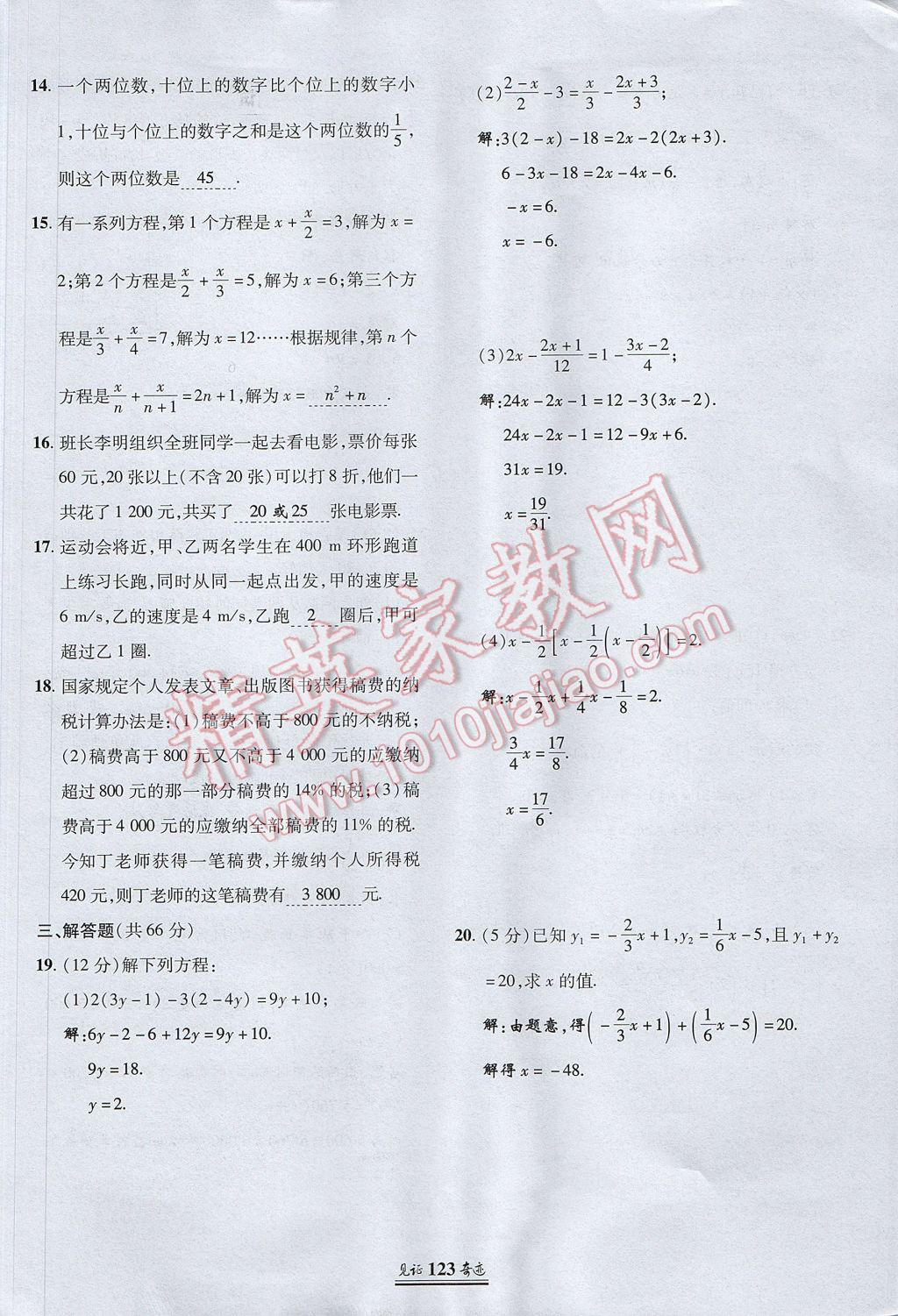 2017年見證奇跡英才學(xué)業(yè)設(shè)計(jì)與反饋七年級數(shù)學(xué)上冊人教版 測試卷第14頁