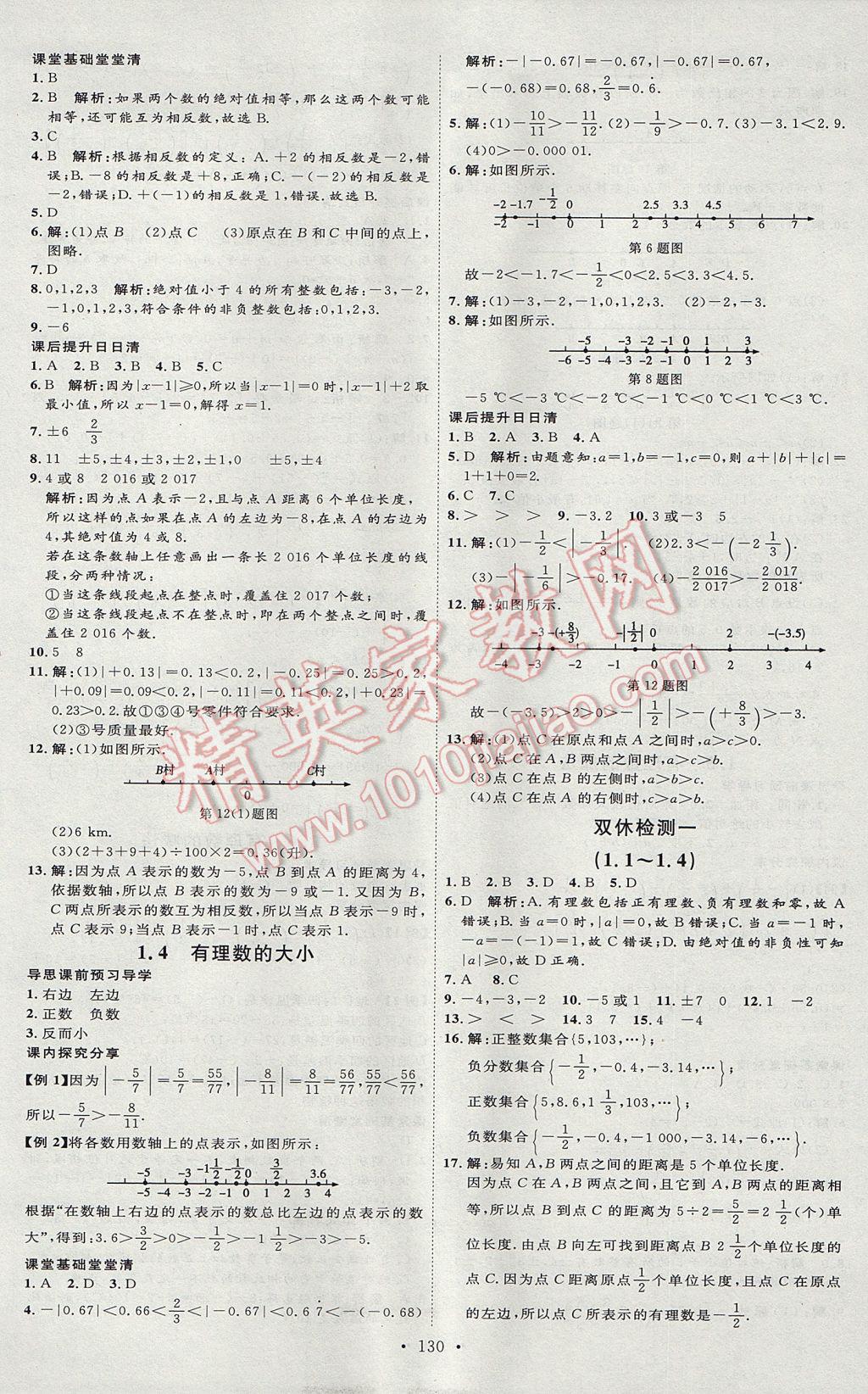 2017年优加学案课时通七年级数学上册N版 参考答案第2页