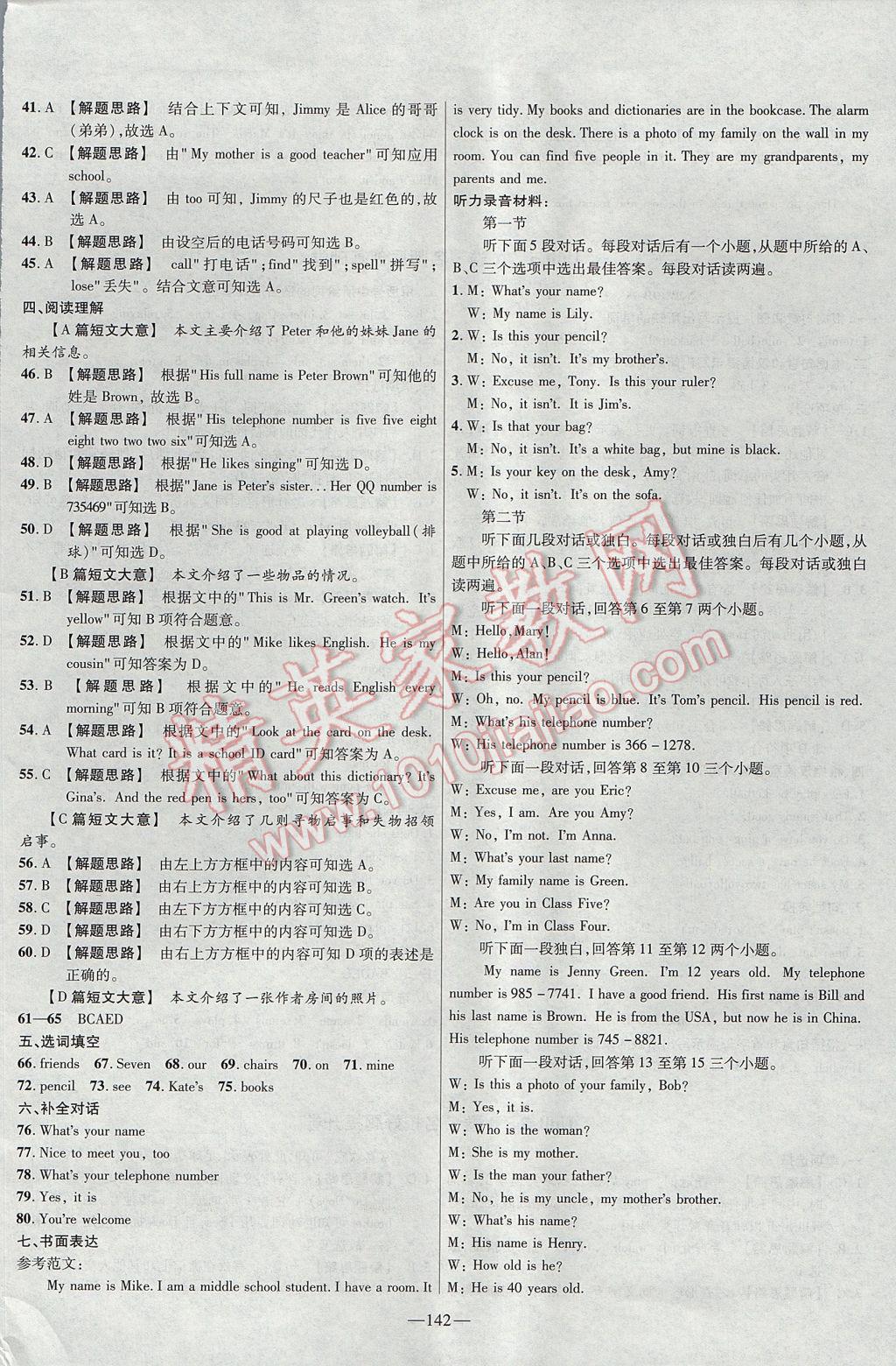 2017年金考卷活頁題選七年級英語上冊人教版 參考答案第10頁