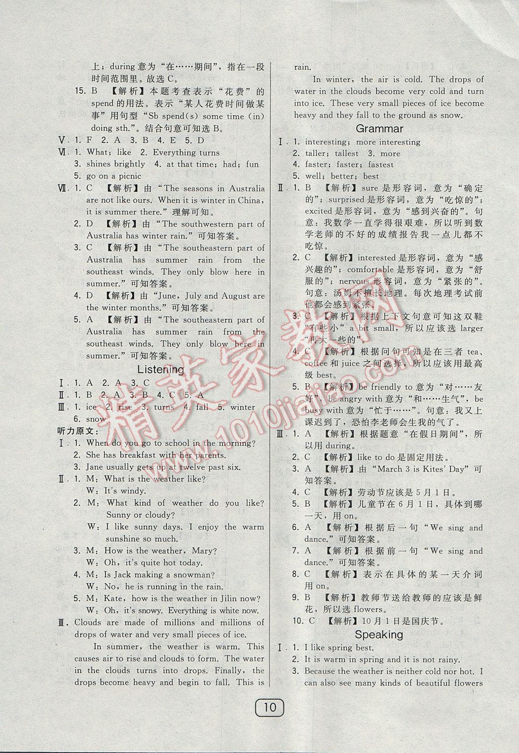 2017年北大綠卡七年級英語上冊上教版 參考答案第10頁