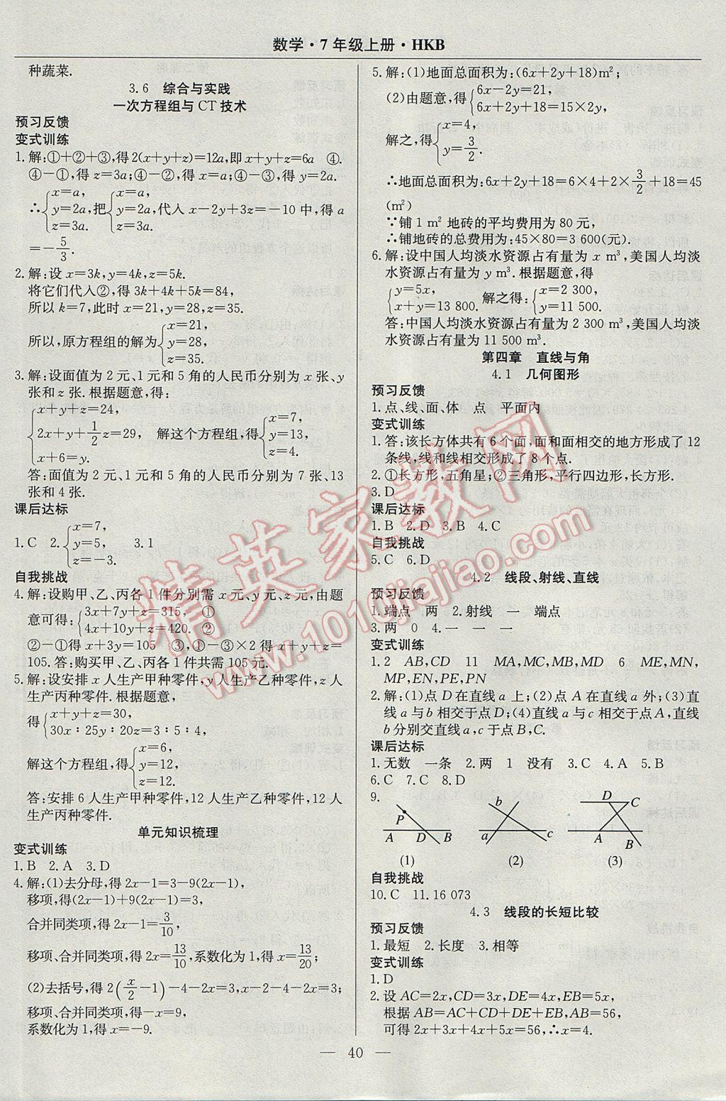 2017年高效通教材精析精練七年級數(shù)學上冊滬科版 參考答案第12頁