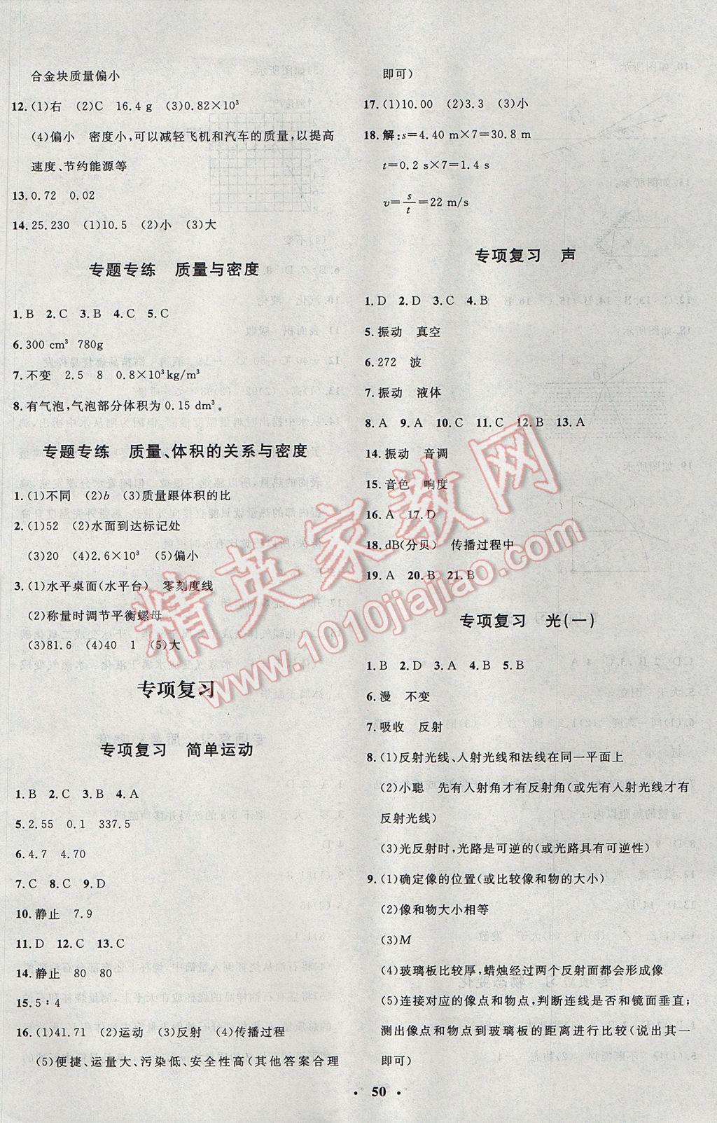 2017年非常1加1完全題練八年級(jí)物理上冊(cè)教科版 參考答案第14頁(yè)