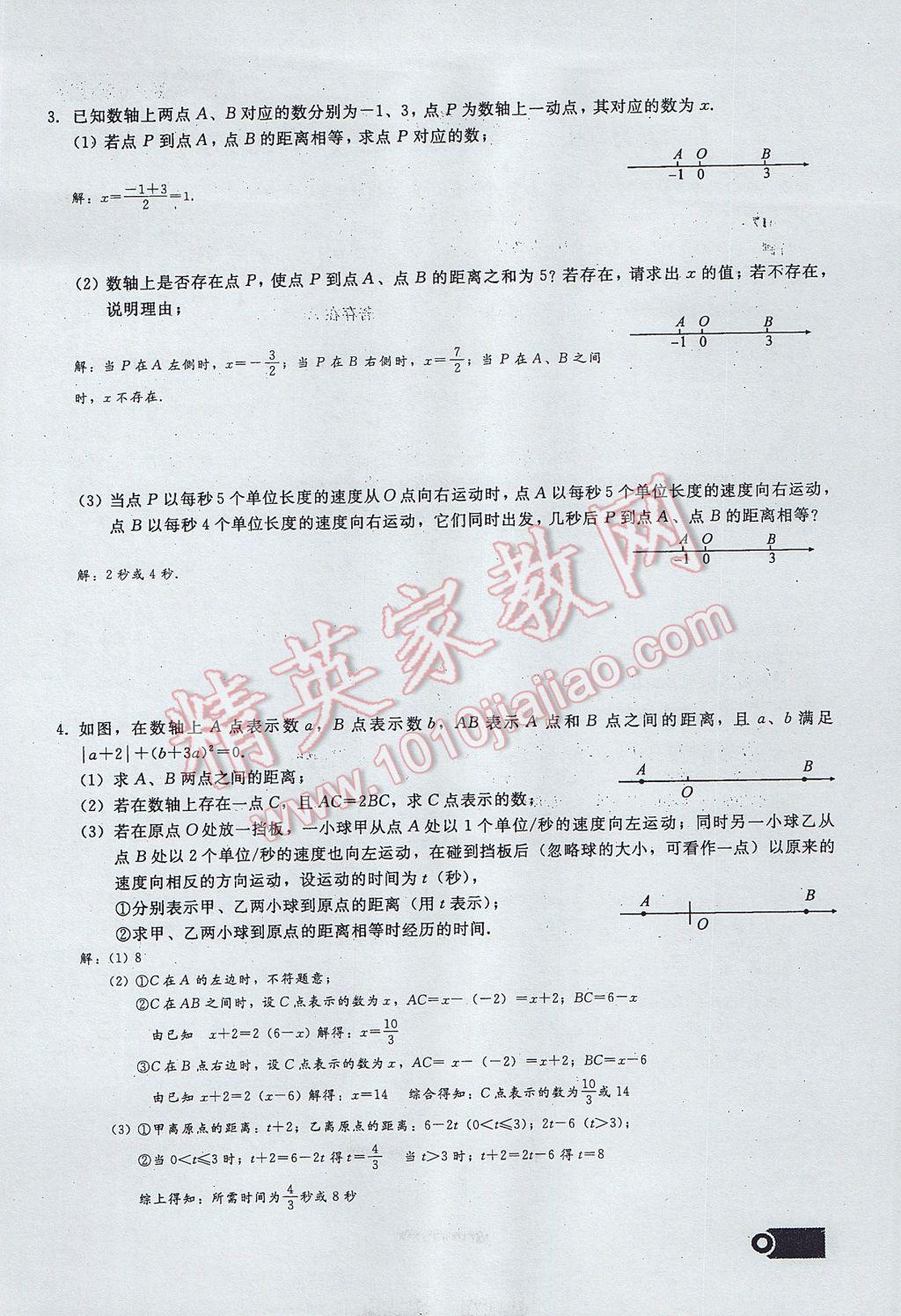 2017年思维新观察七年级数学上册 期末复习第20页