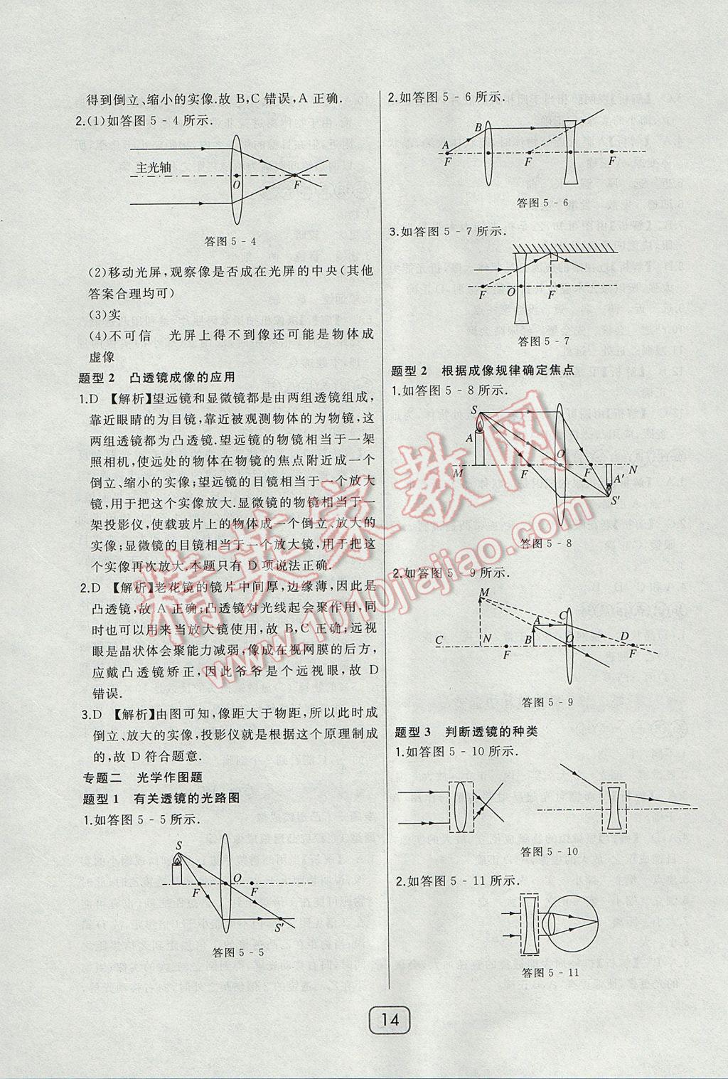 2017年北大綠卡八年級(jí)物理上冊(cè)人教版 參考答案第19頁