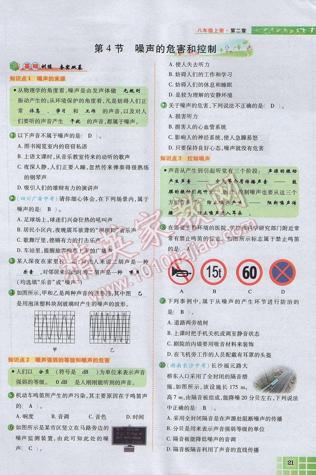 2017年見證奇跡英才學業(yè)設計與反饋八年級物理上冊人教版 第二章 聲現象第71頁