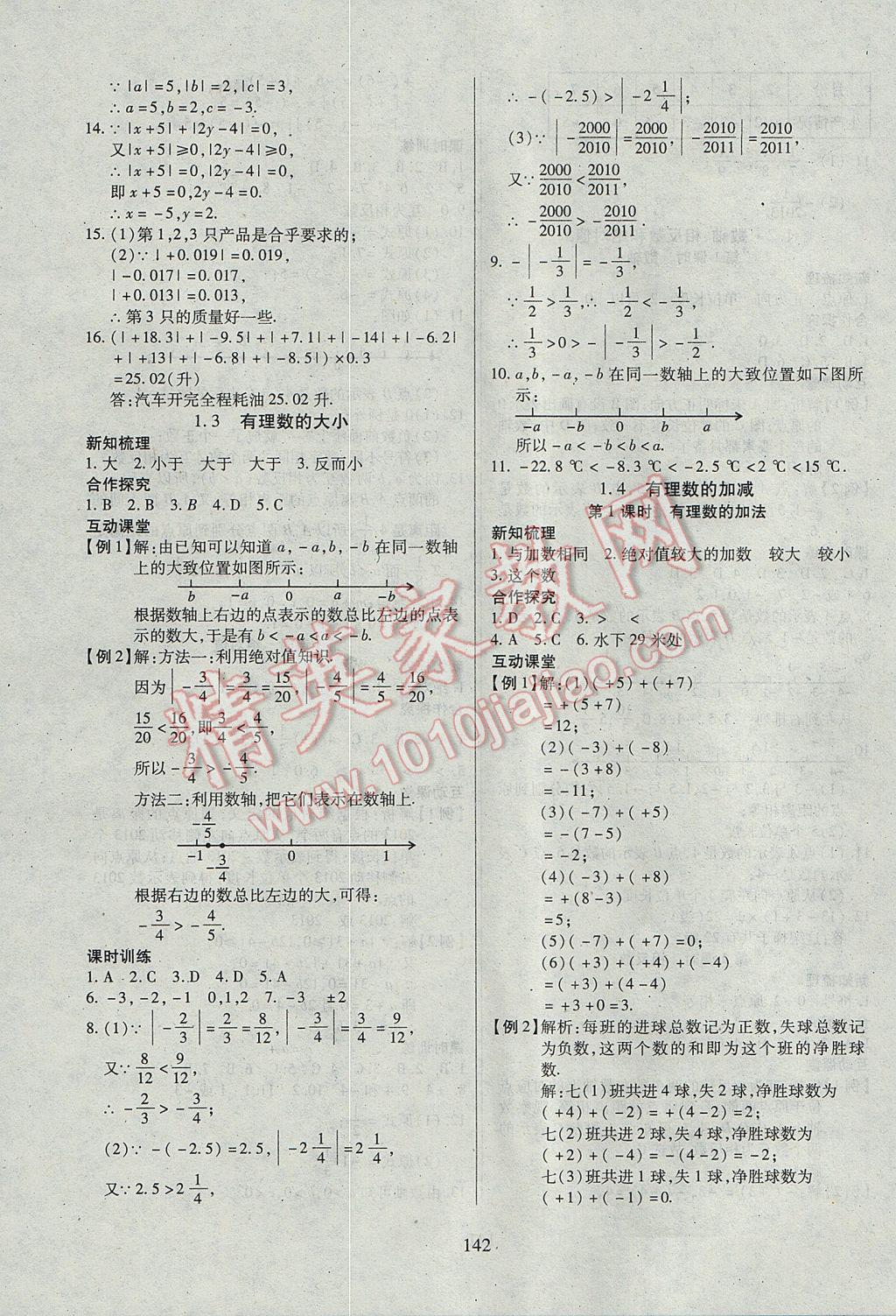 2017年有效课堂课时导学案七年级数学上册 参考答案第3页