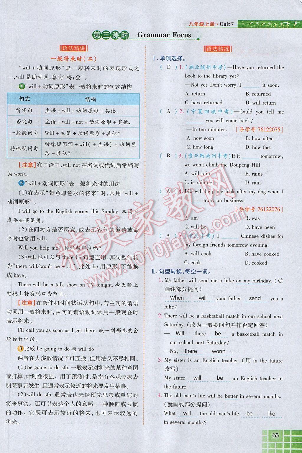 2017年見證奇跡英才學(xué)業(yè)設(shè)計與反饋八年級英語上冊人教版 Unit 7 Will people have robots第64頁