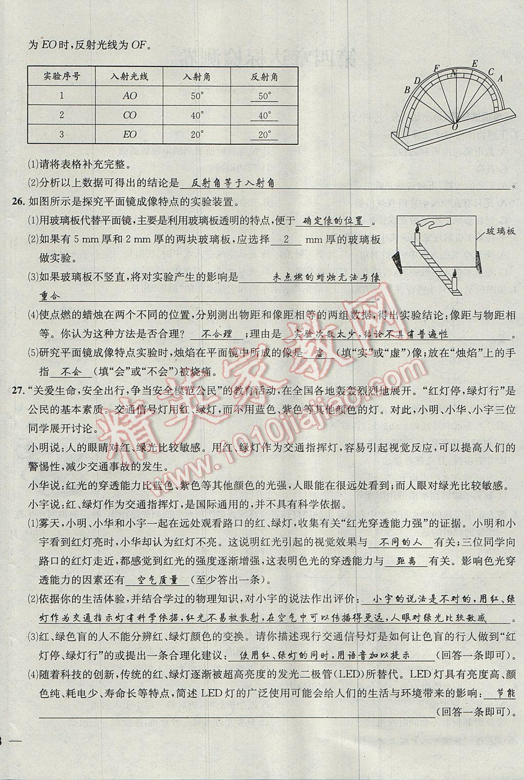 2017年名校秘题全程导练八年级物理上册人教版 达标检测卷第129页