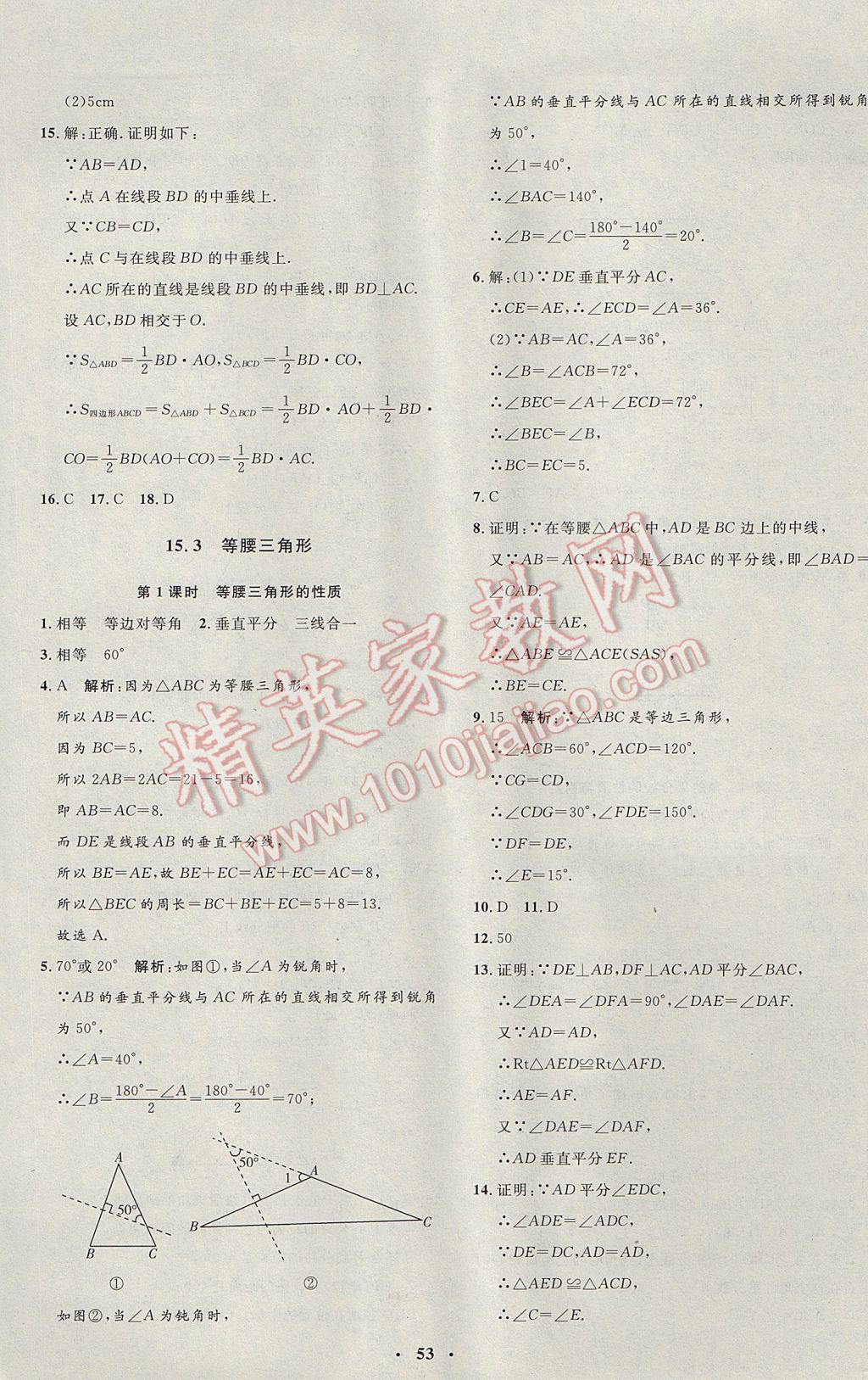 2017年非常1加1完全题练八年级数学上册沪科版 参考答案第25页