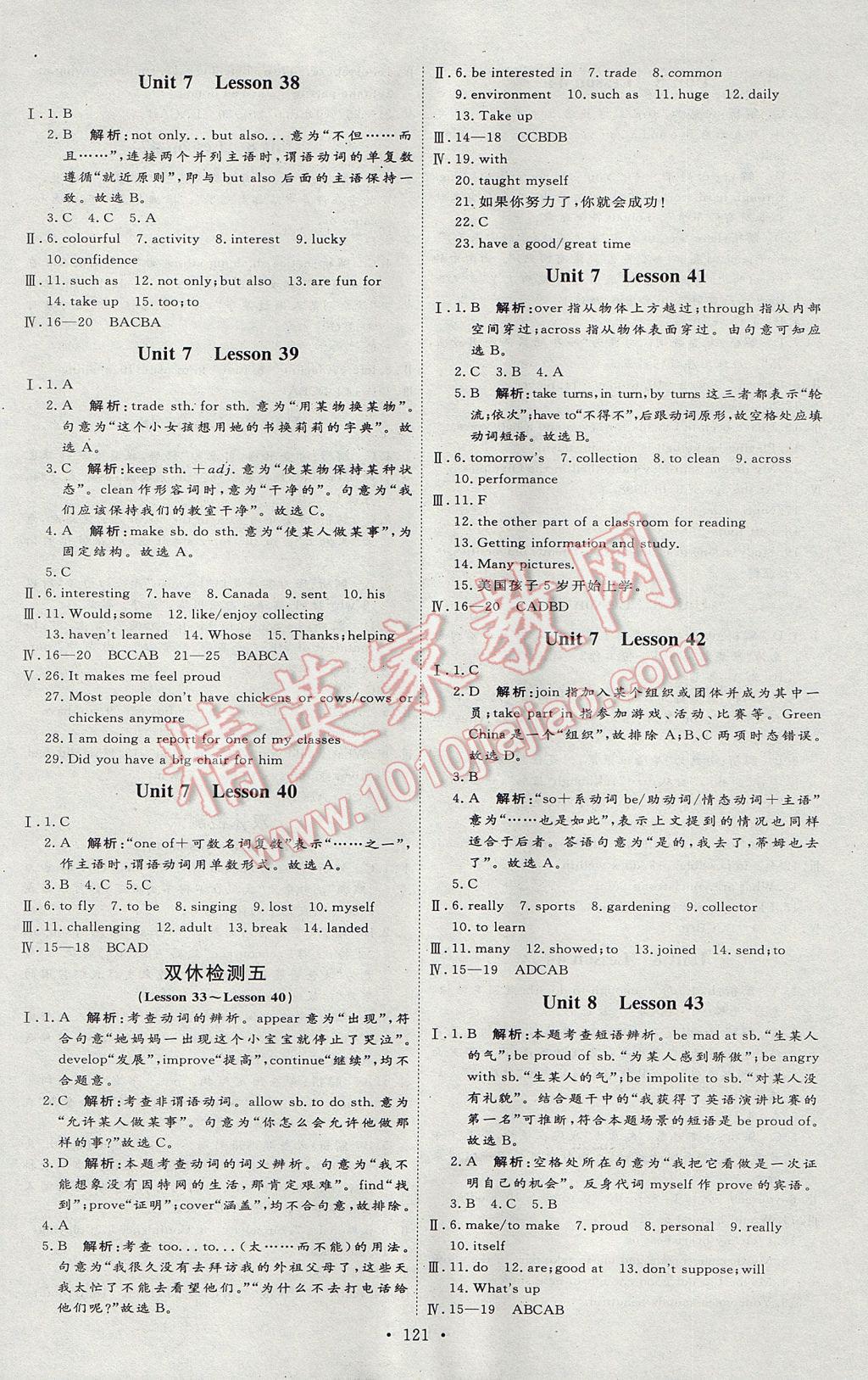 2017年优加学案课时通八年级英语上册N版 参考答案第14页