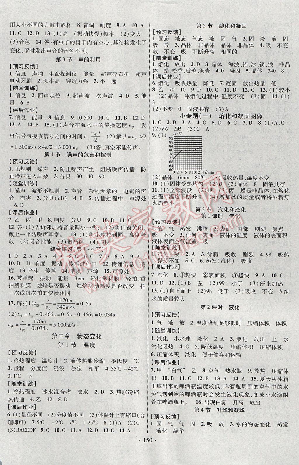 2017年课时掌控八年级物理上册人教版长江出版社 参考答案第8页