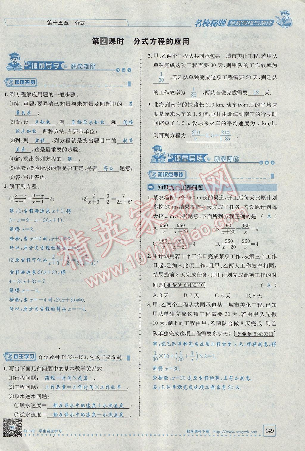 2017年名校秘題全程導練八年級數(shù)學上冊人教版 第十五章 分式第100頁