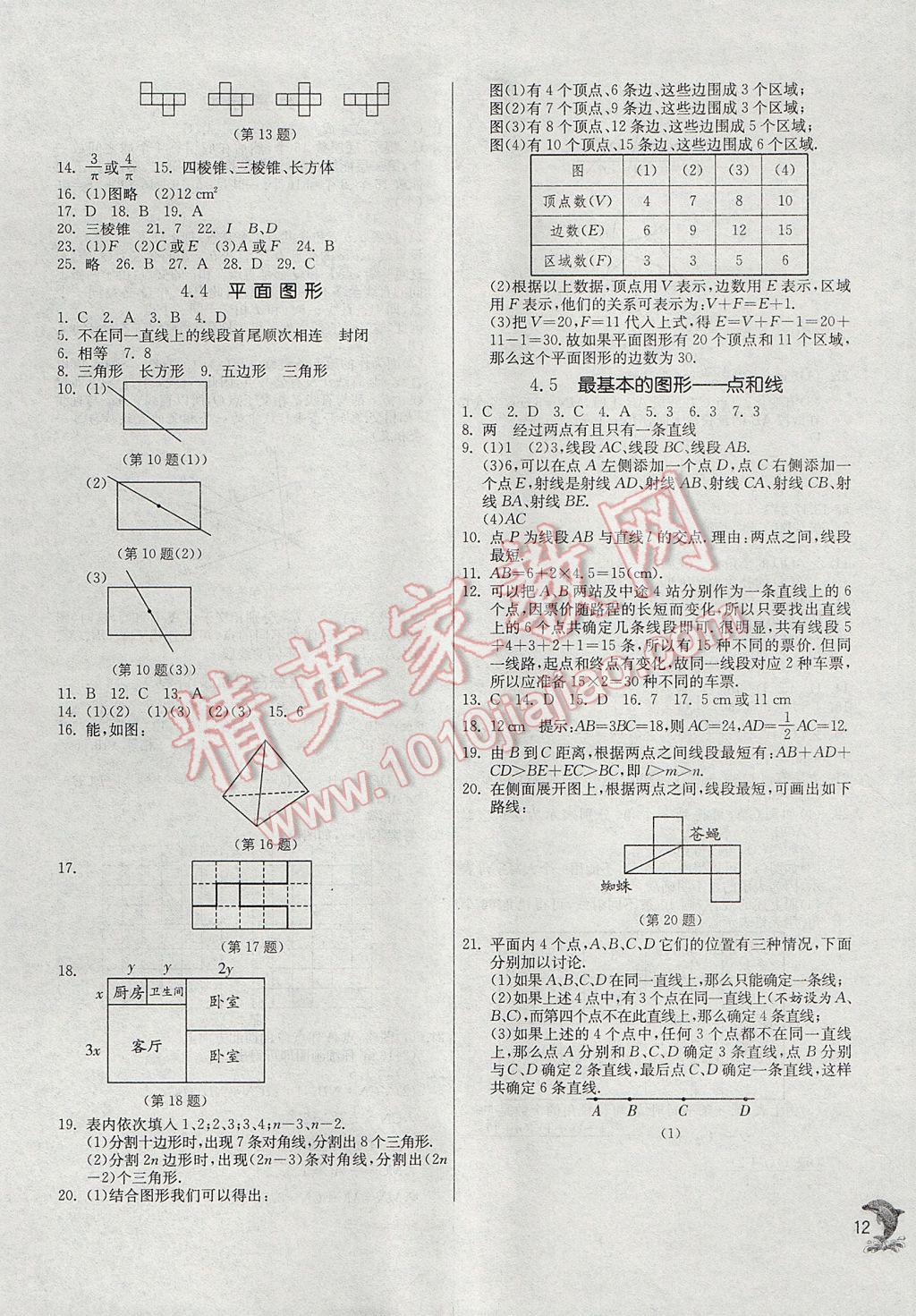 2017年實驗班提優(yōu)訓(xùn)練七年級數(shù)學(xué)上冊華師大版 參考答案第12頁