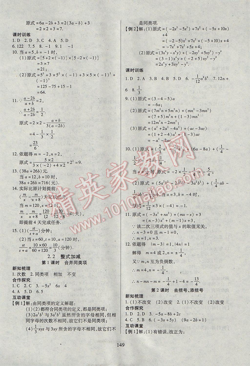 2017年有效课堂课时导学案七年级数学上册 参考答案第10页