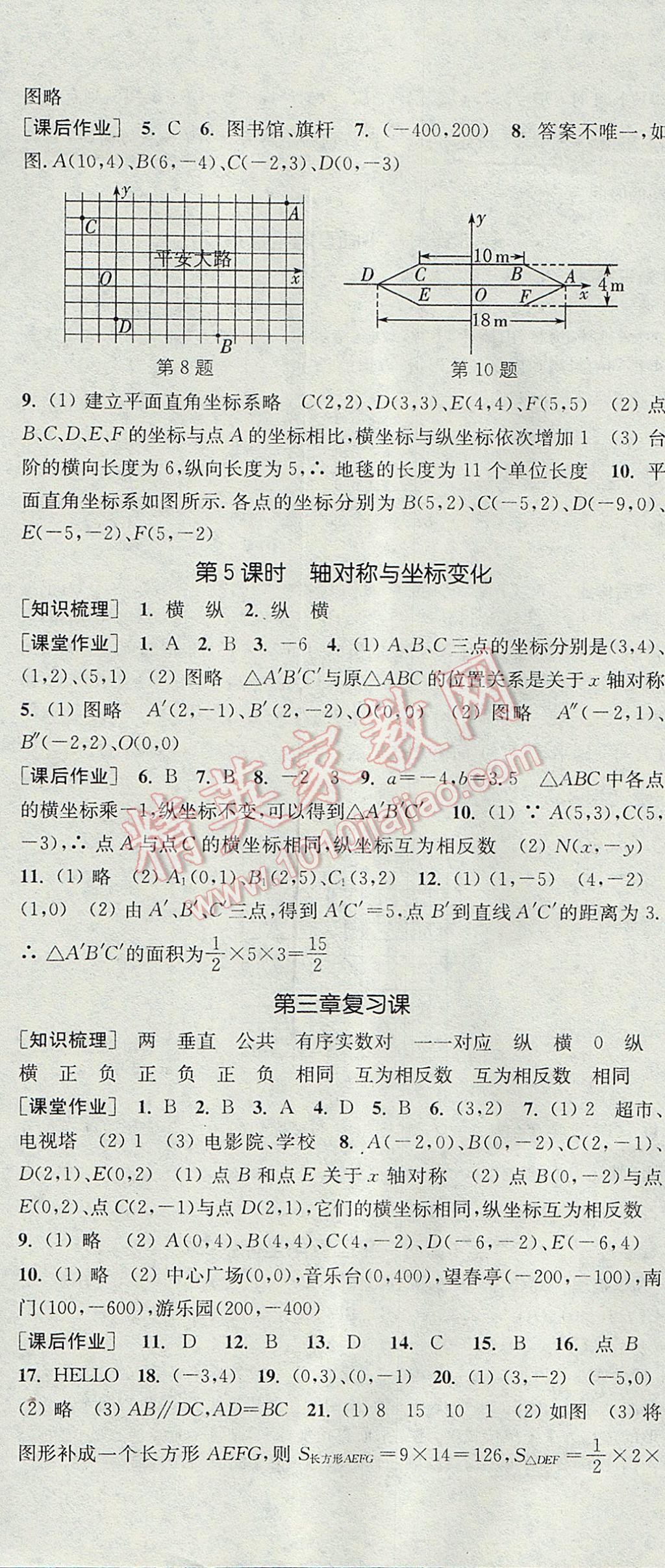 2017年通城学典课时作业本八年级数学上册北师大版 参考答案第10页