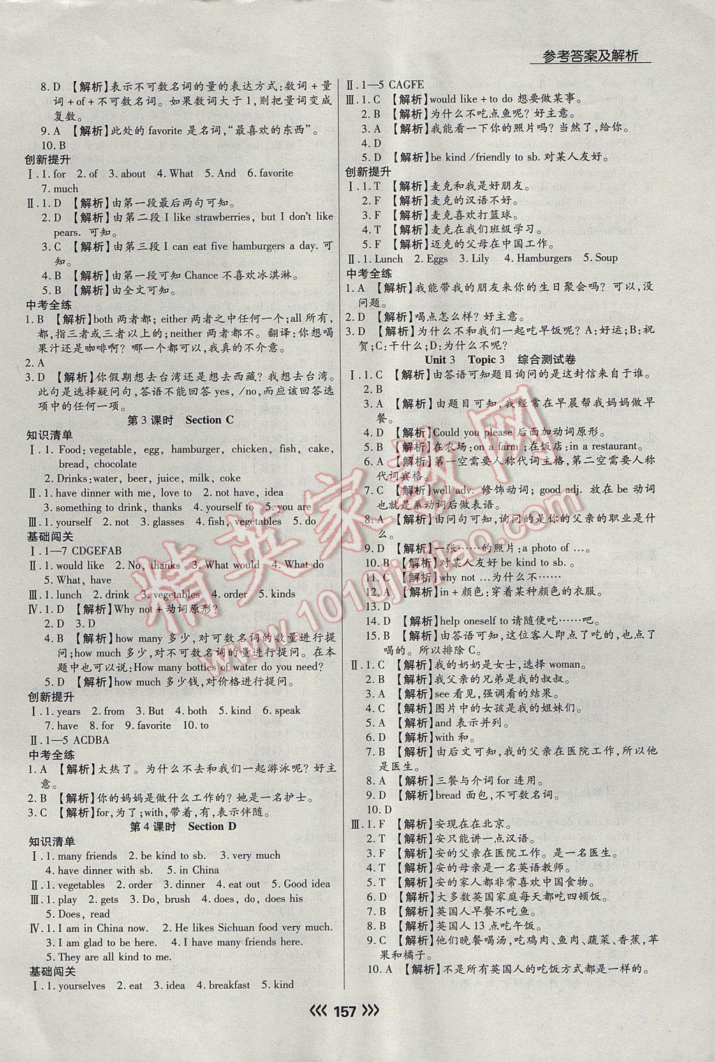 2017年学升同步练测七年级英语上册 参考答案第17页