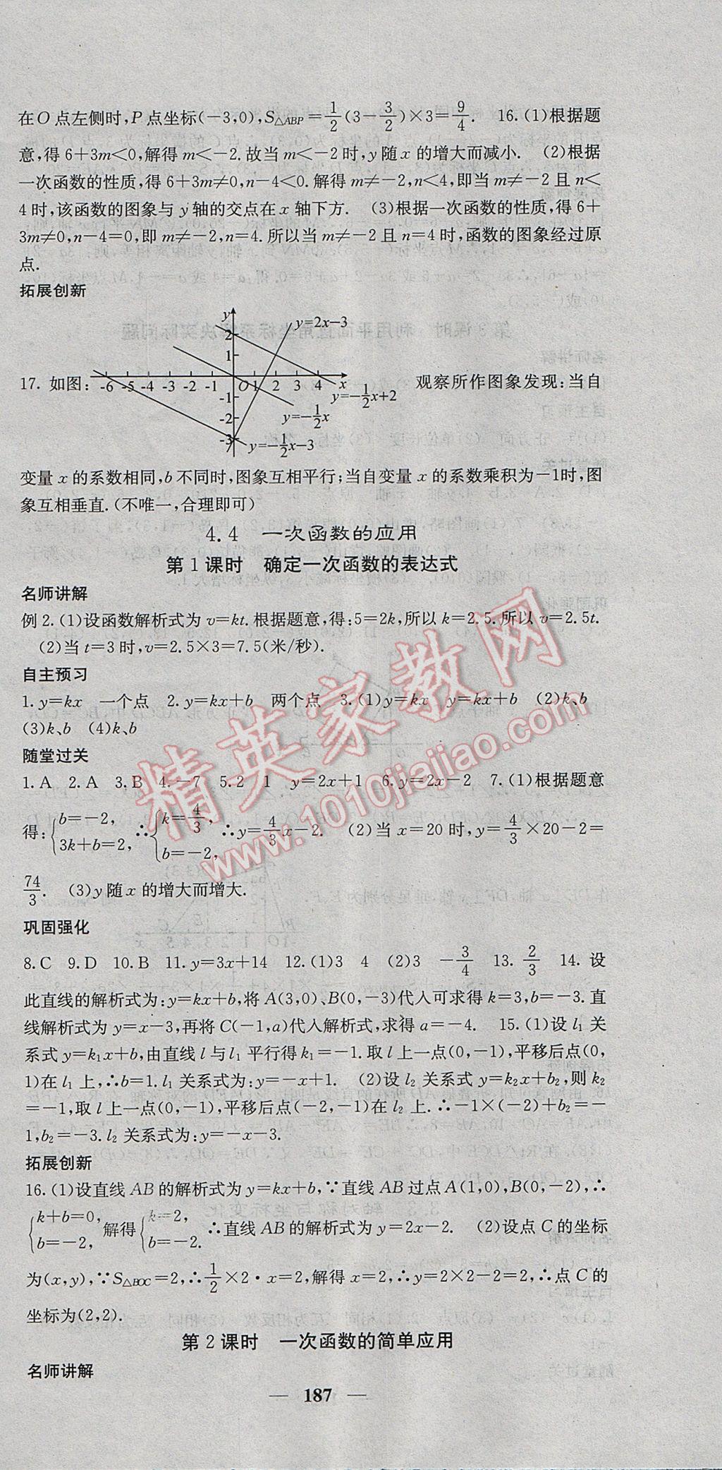 2017年課堂點睛八年級數(shù)學(xué)上冊北師大版 參考答案第18頁