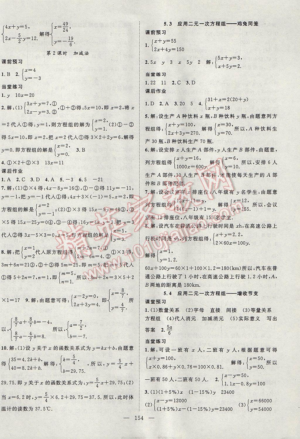 2017年名師學(xué)案八年級(jí)數(shù)學(xué)上冊(cè)北師大版 參考答案第10頁(yè)