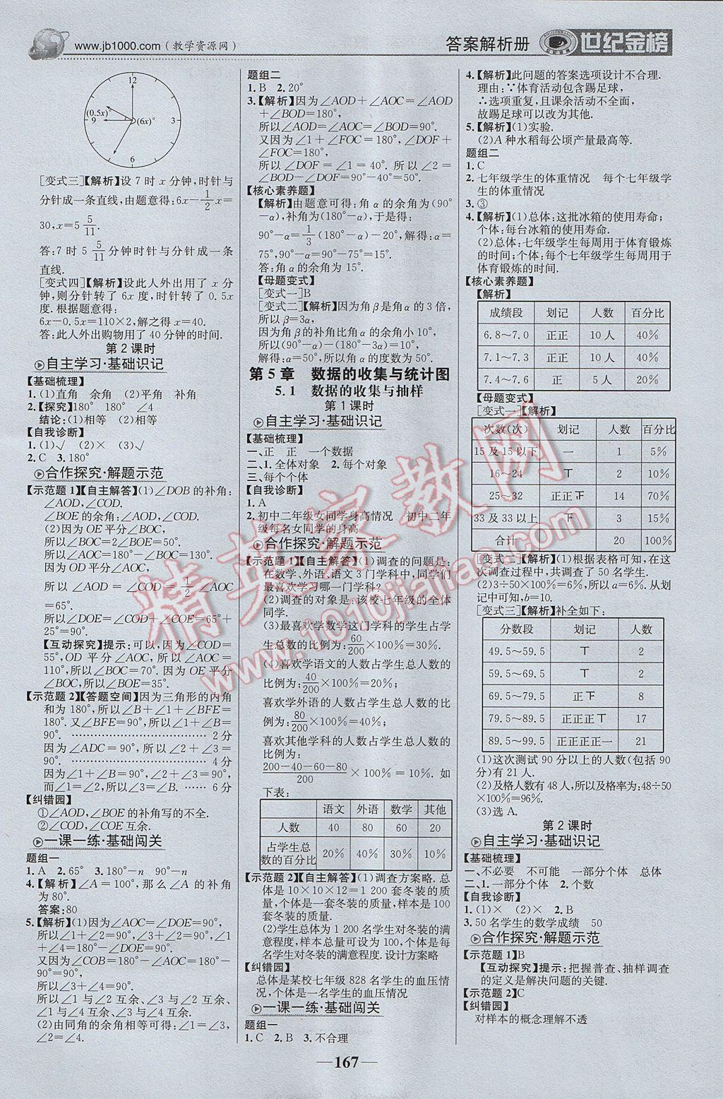 2017年世纪金榜金榜学案七年级数学上册湘教版 参考答案第12页