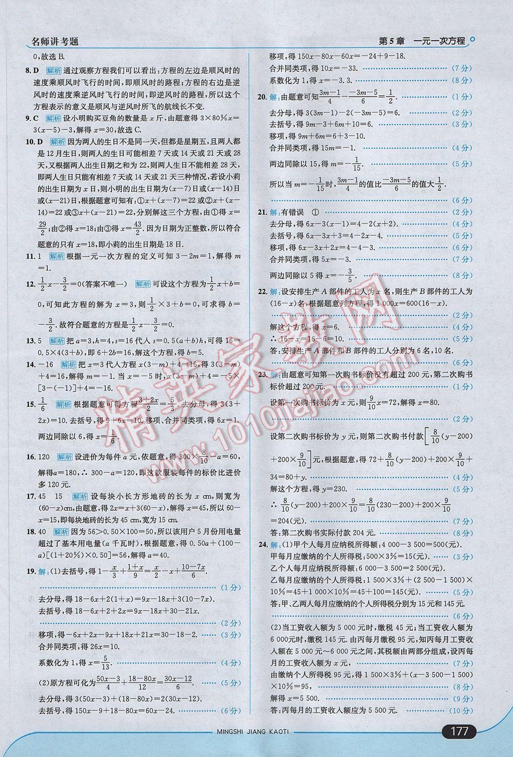 2017年走向中考考場七年級數(shù)學上冊浙教版 參考答案第35頁