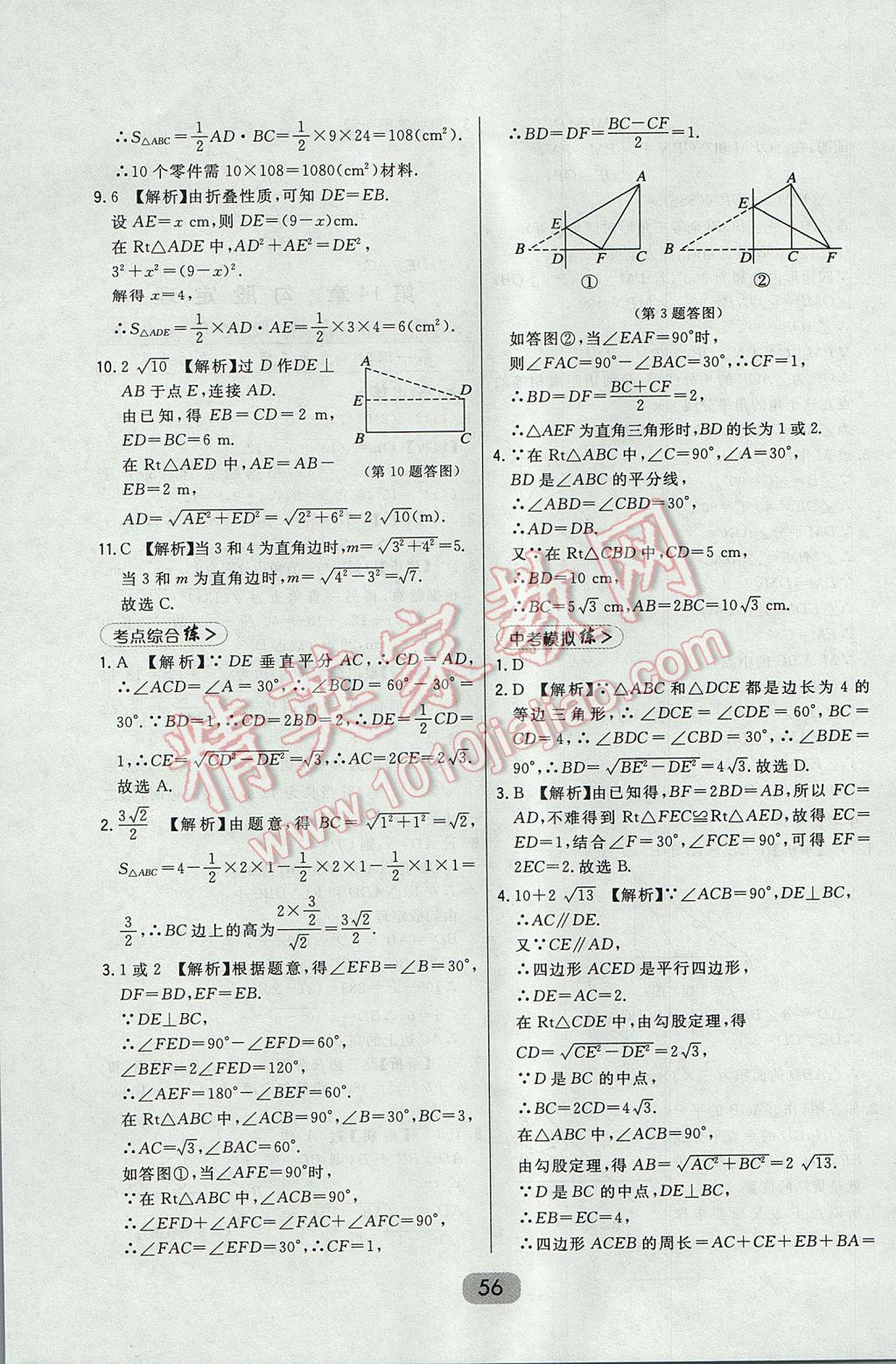 2017年北大綠卡八年級(jí)數(shù)學(xué)上冊(cè)華師大版 參考答案第38頁(yè)