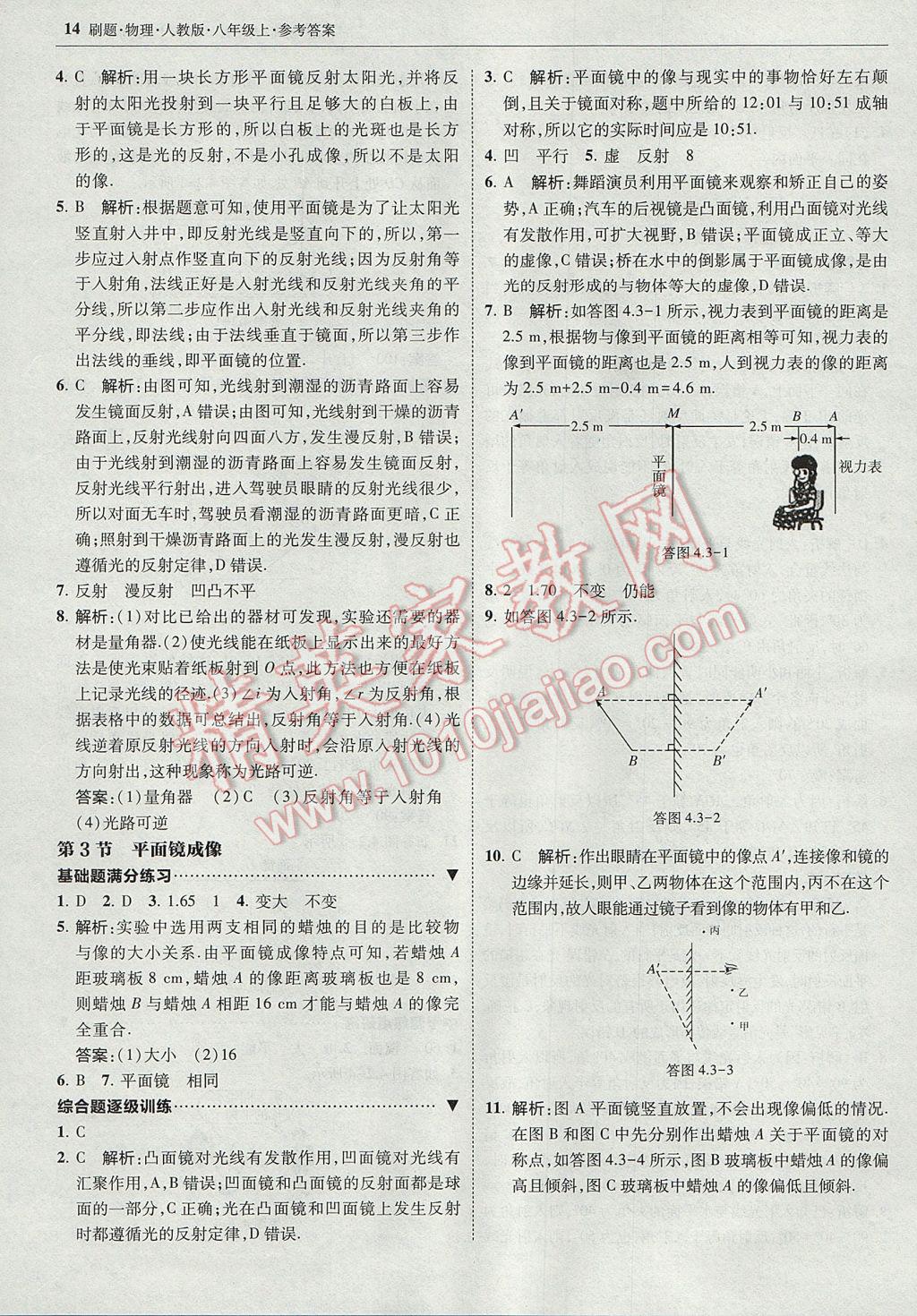 2017年北大綠卡刷題八年級物理上冊人教版 參考答案第13頁