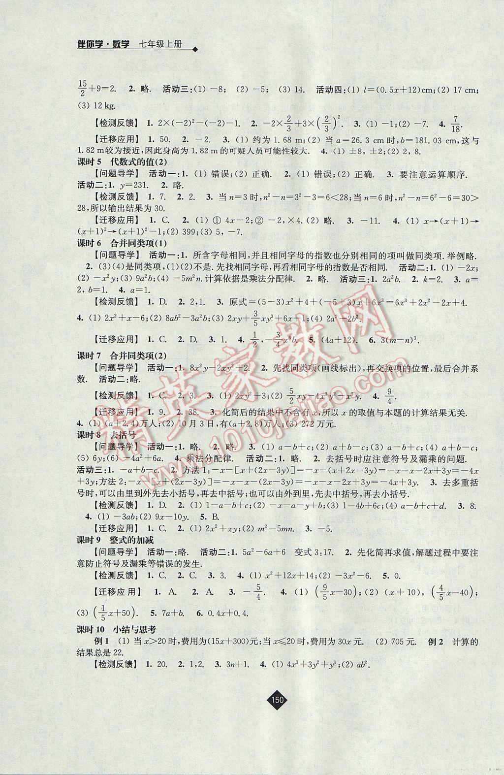 2017年伴你学七年级数学上册苏科版 参考答案第6页