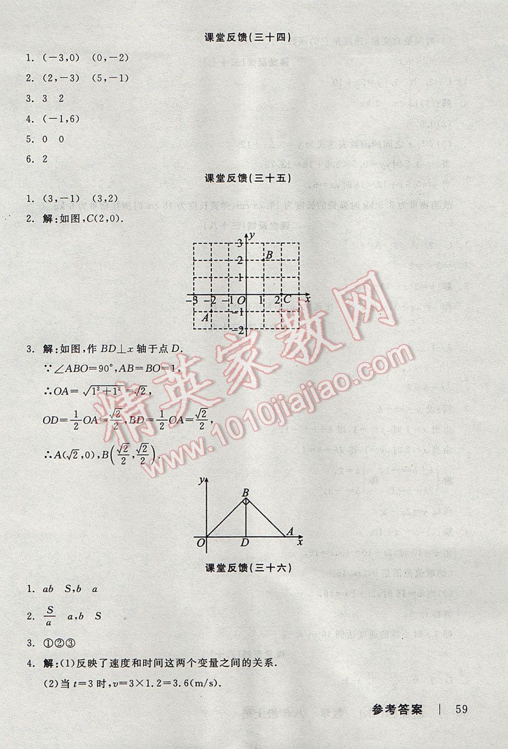 2017年全品学练考八年级数学上册苏科版 课堂反馈答案第25页