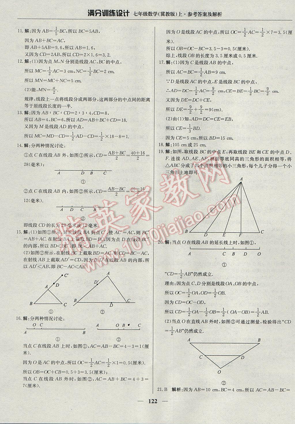 2017年滿分訓練設計七年級數學上冊冀教版 參考答案第11頁