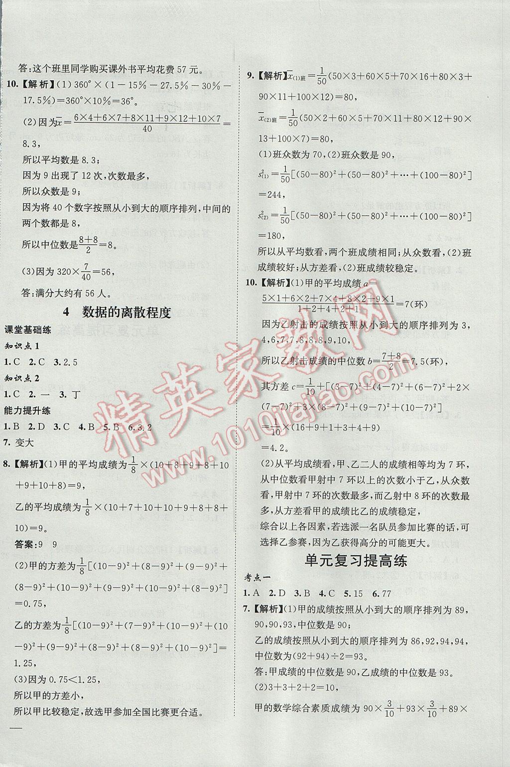 2017年初中新課標試題研究課堂滿分訓練八年級數(shù)學上冊北師大版 參考答案第24頁