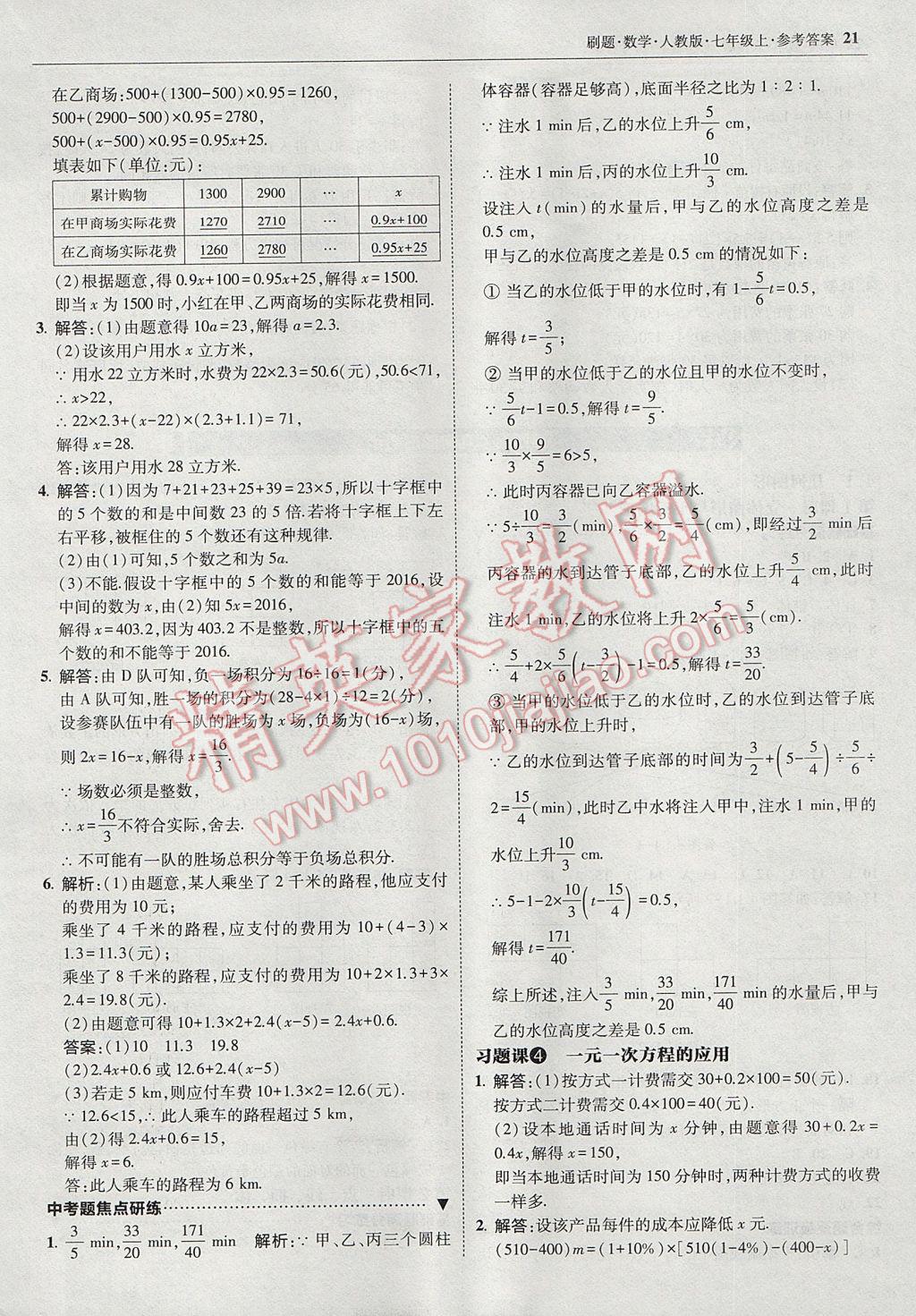 2017年北大綠卡刷題七年級(jí)數(shù)學(xué)上冊(cè)人教版 參考答案第20頁(yè)