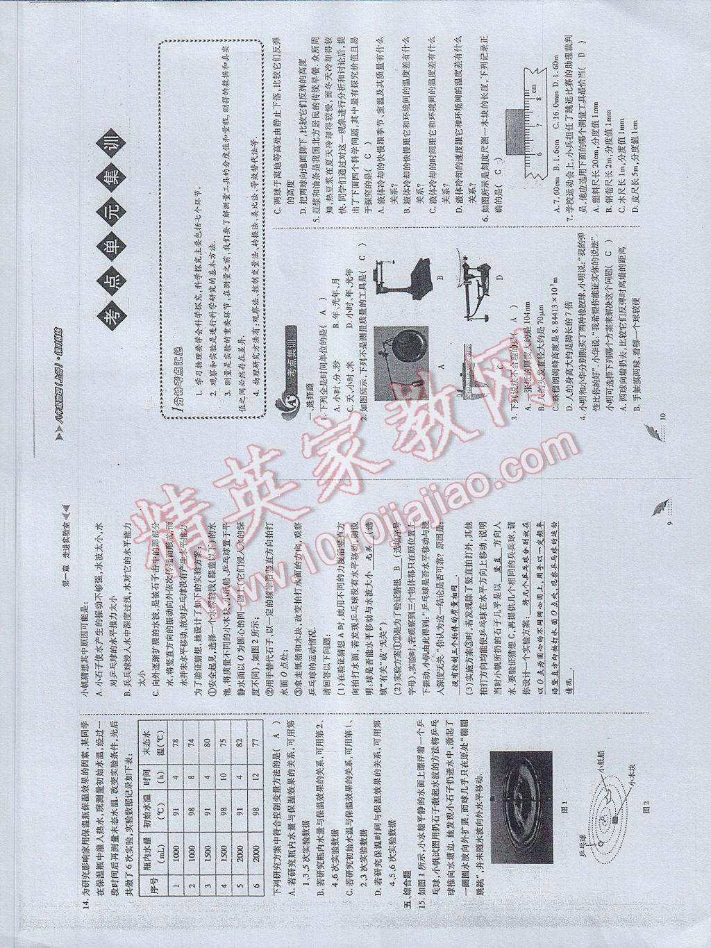 2017年蓉城課堂給力A加八年級(jí)物理上冊(cè) 參考答案第5頁