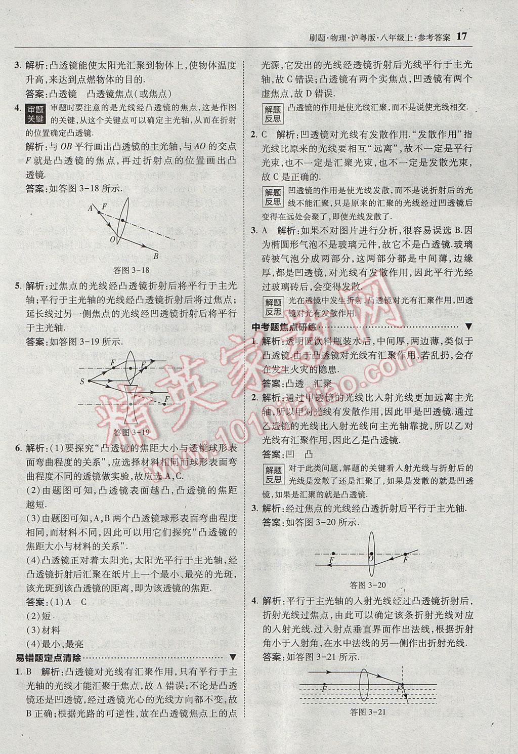 2017年北大綠卡刷題八年級物理上冊滬粵版 參考答案第16頁