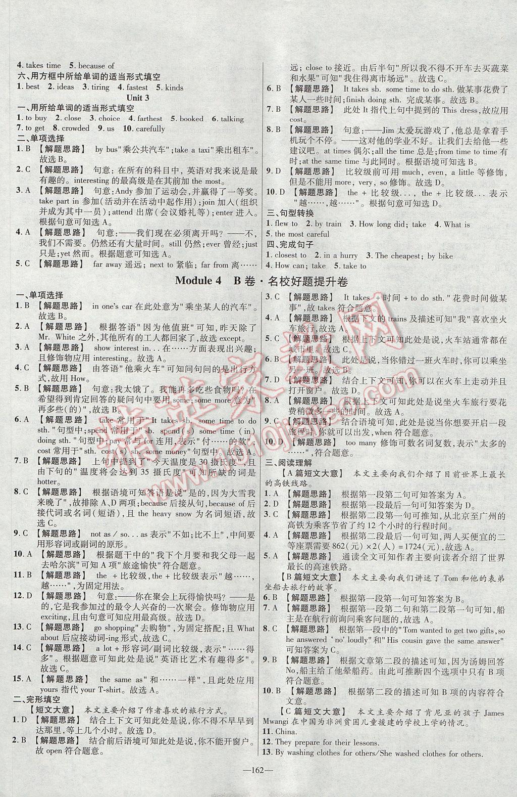 2017年金考卷活頁題選八年級(jí)英語上冊(cè)外研版 參考答案第6頁