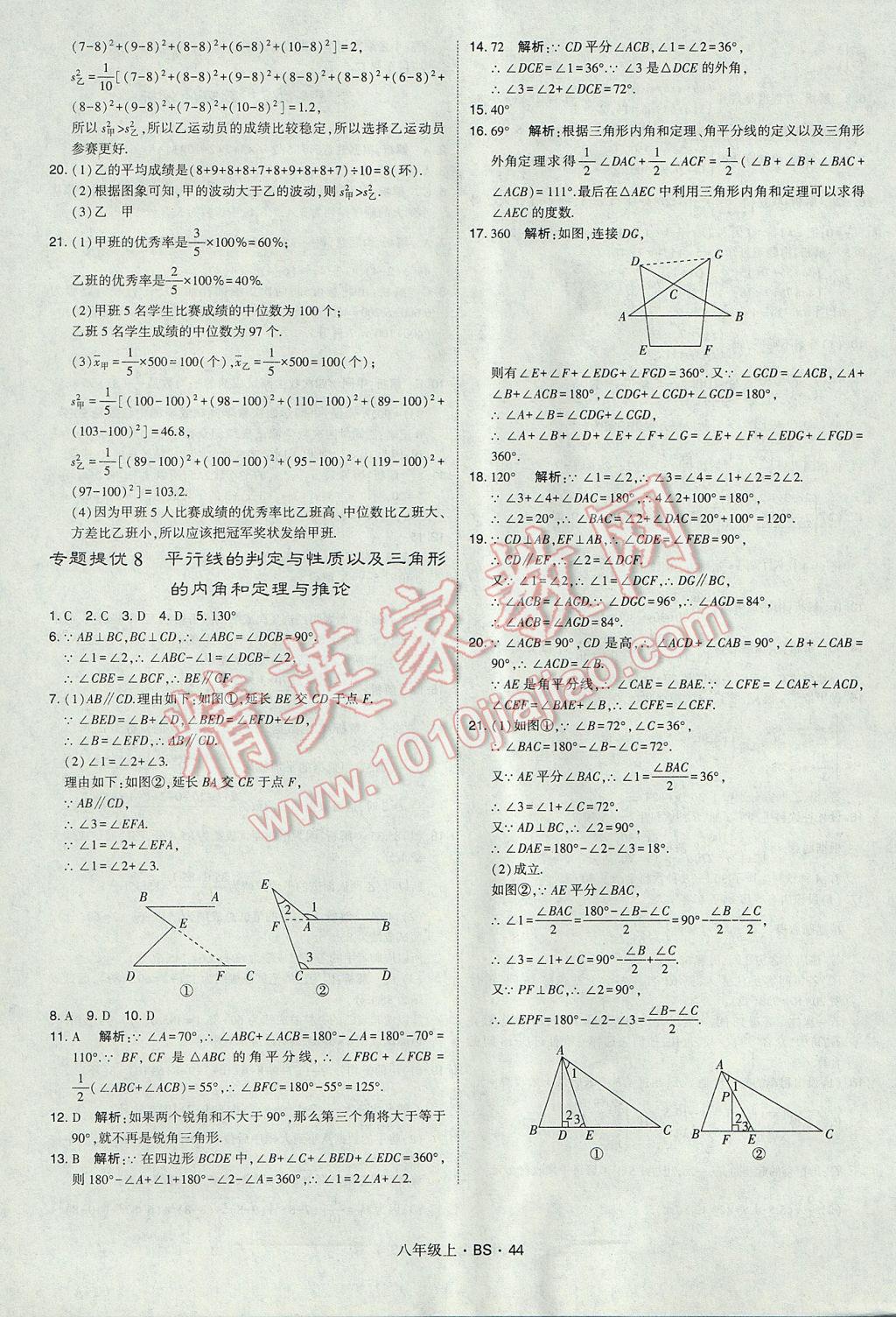 2017年經(jīng)綸學典學霸八年級數(shù)學上冊北師大版 參考答案第44頁