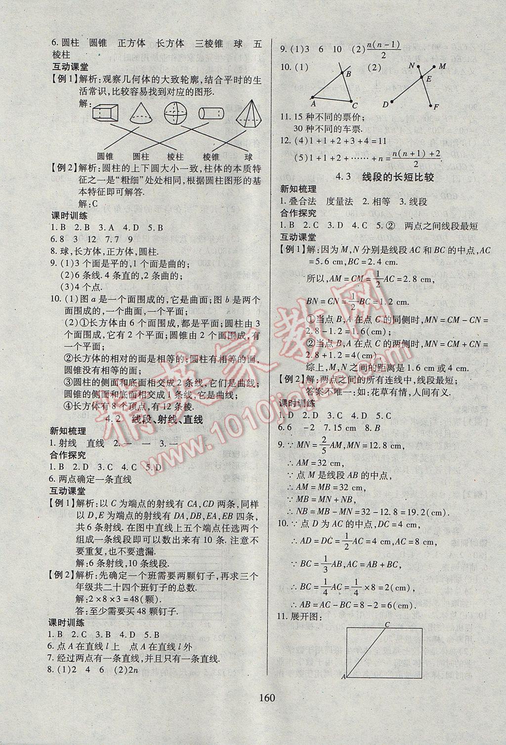 2017年有效课堂课时导学案七年级数学上册 参考答案第21页