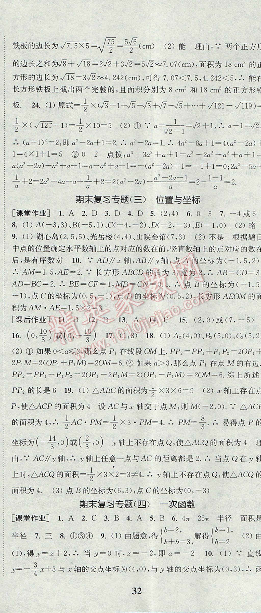 2017年通城學(xué)典課時(shí)作業(yè)本八年級(jí)數(shù)學(xué)上冊(cè)北師大版 參考答案第29頁(yè)