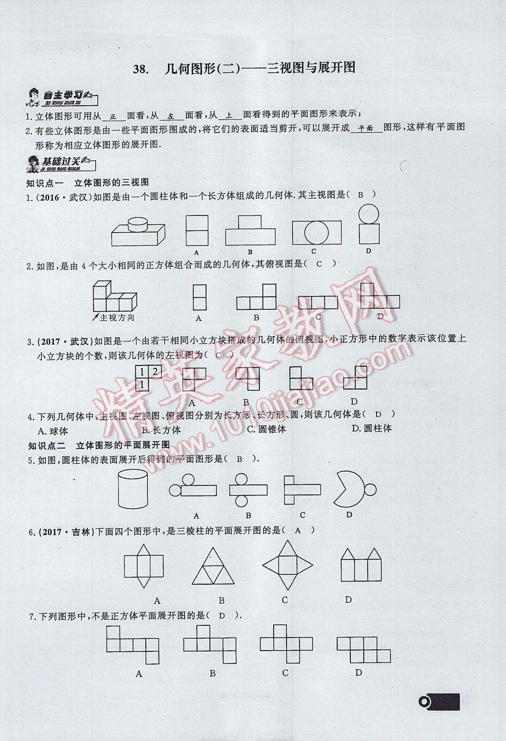 2017年思维新观察七年级数学上册 第四章 几何图形初步第120页